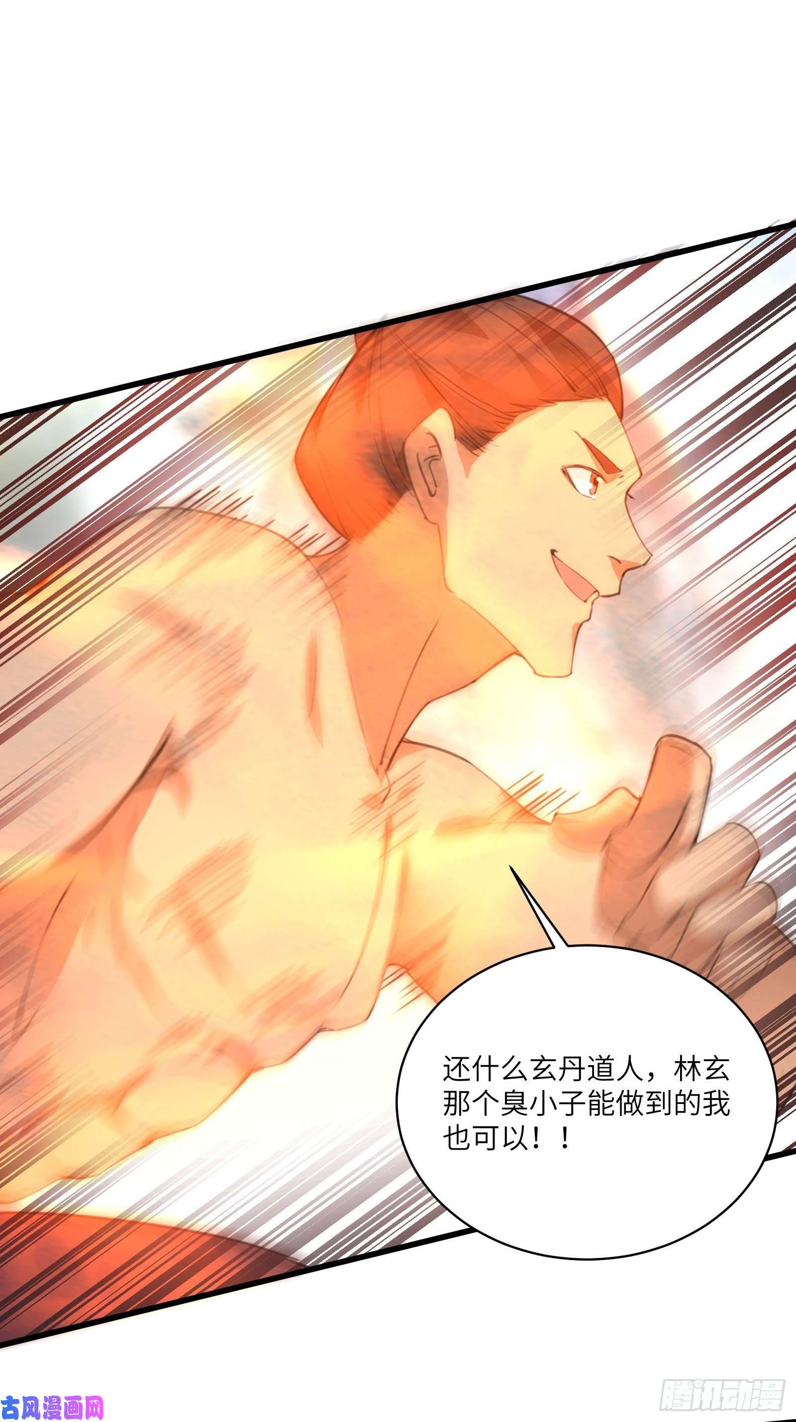 修仙就要傍富婆第38话 遗迹内部的女人