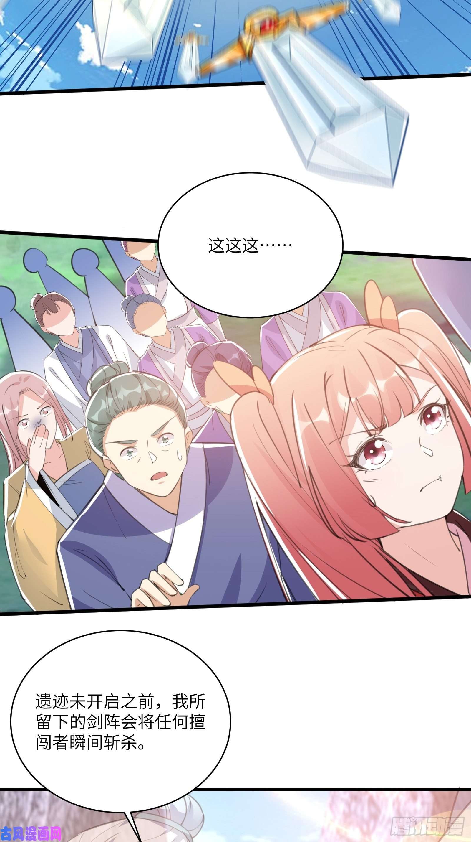 修仙就要傍富婆第38话 遗迹内部的女人