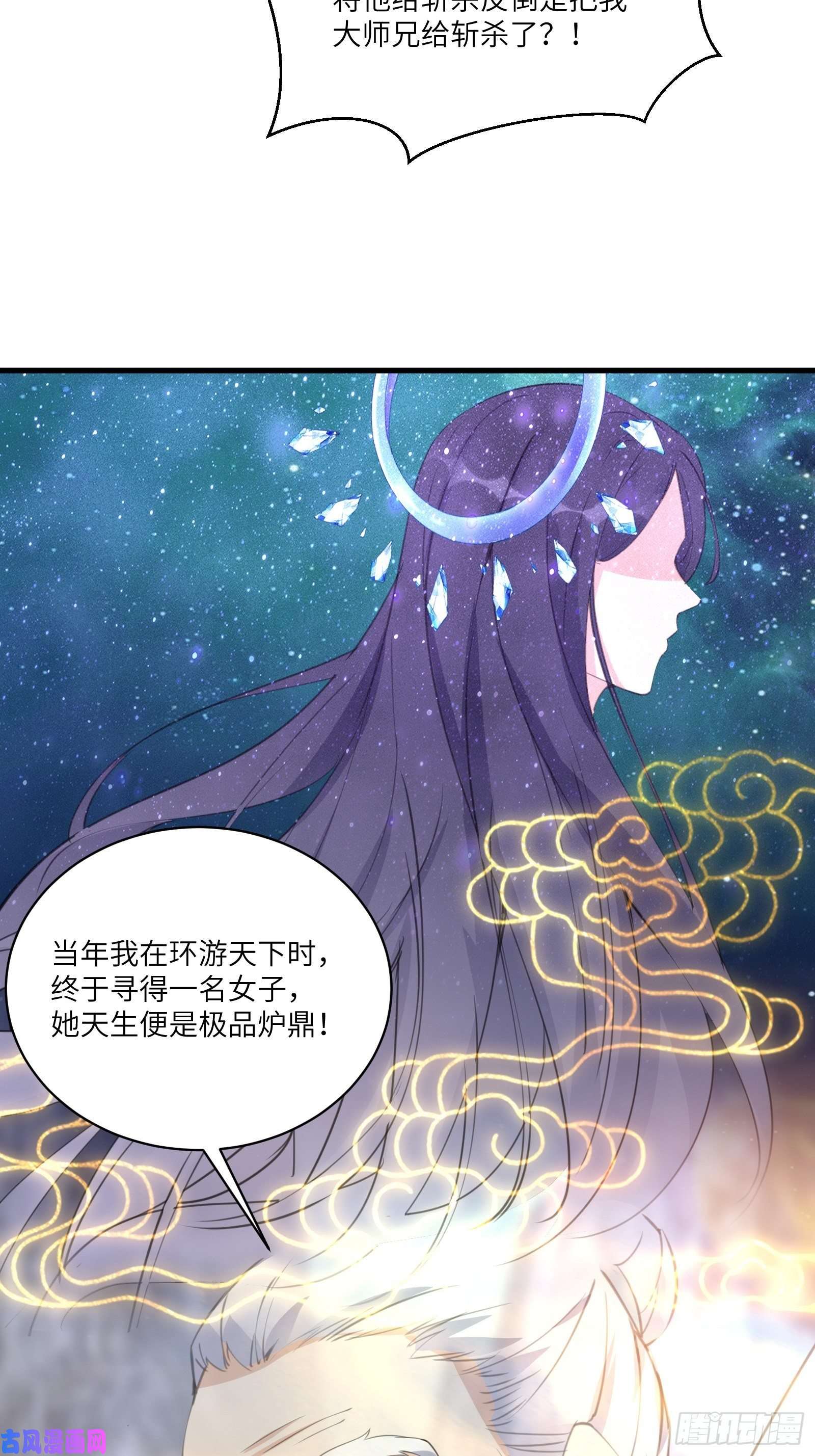修仙就要傍富婆第38话 遗迹内部的女人