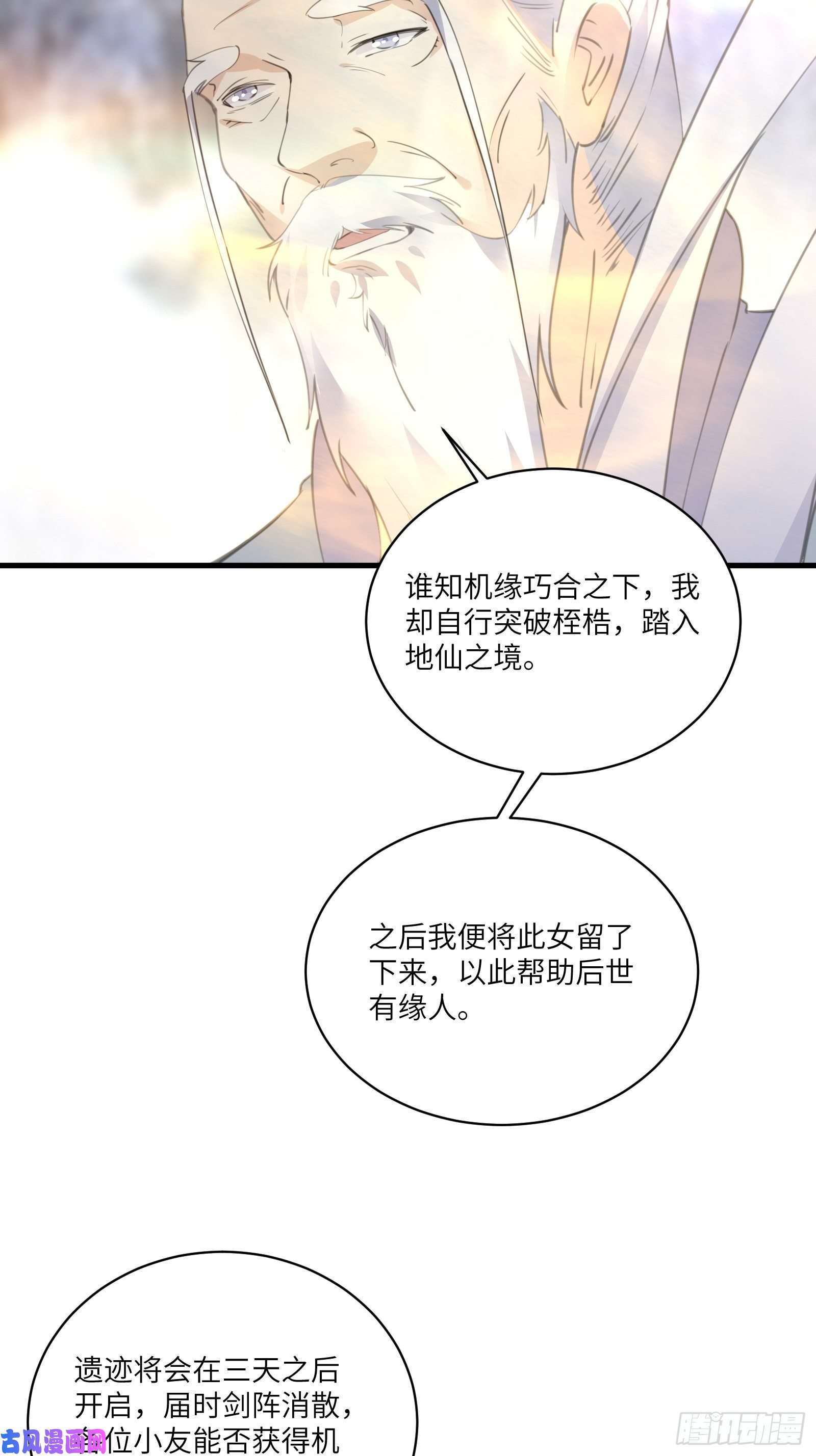 修仙就要傍富婆第38话 遗迹内部的女人