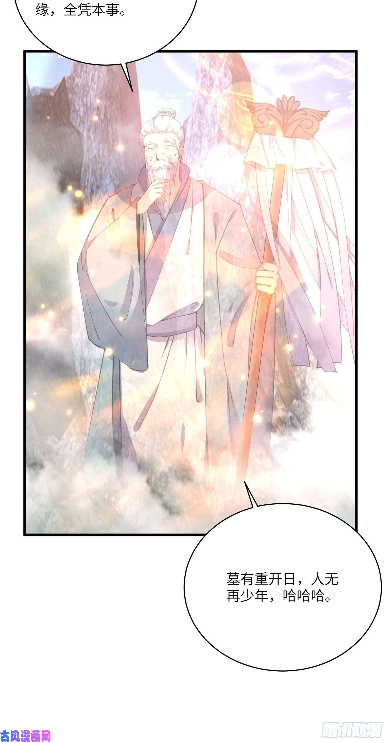 修仙就要傍富婆第38话 遗迹内部的女人