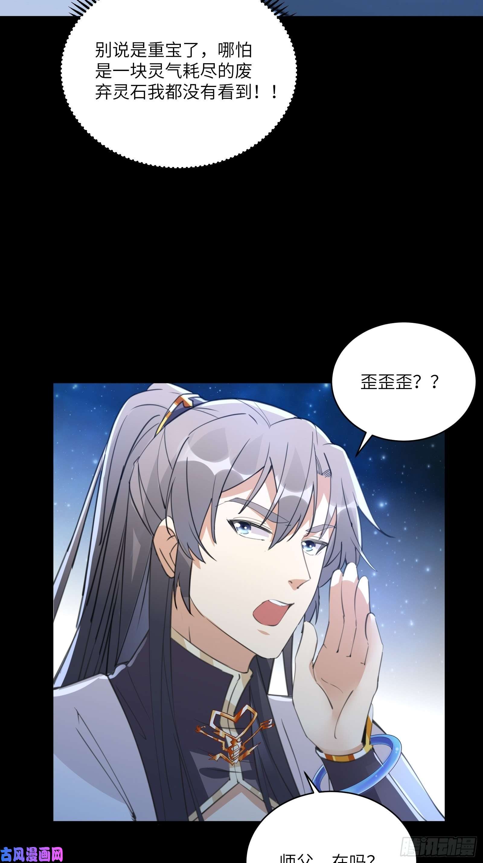修仙就要傍富婆第38话 遗迹内部的女人