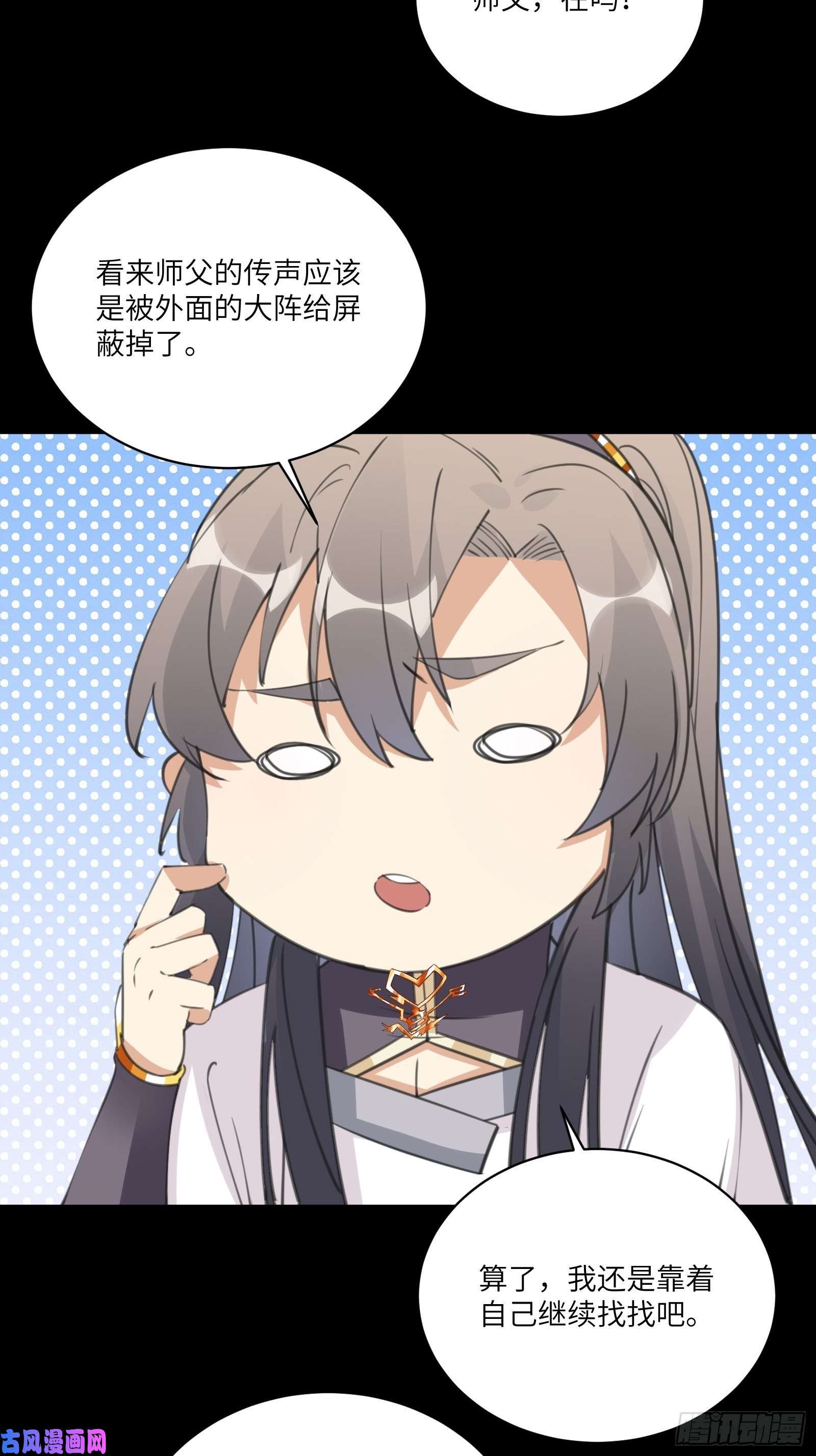 修仙就要傍富婆第38话 遗迹内部的女人