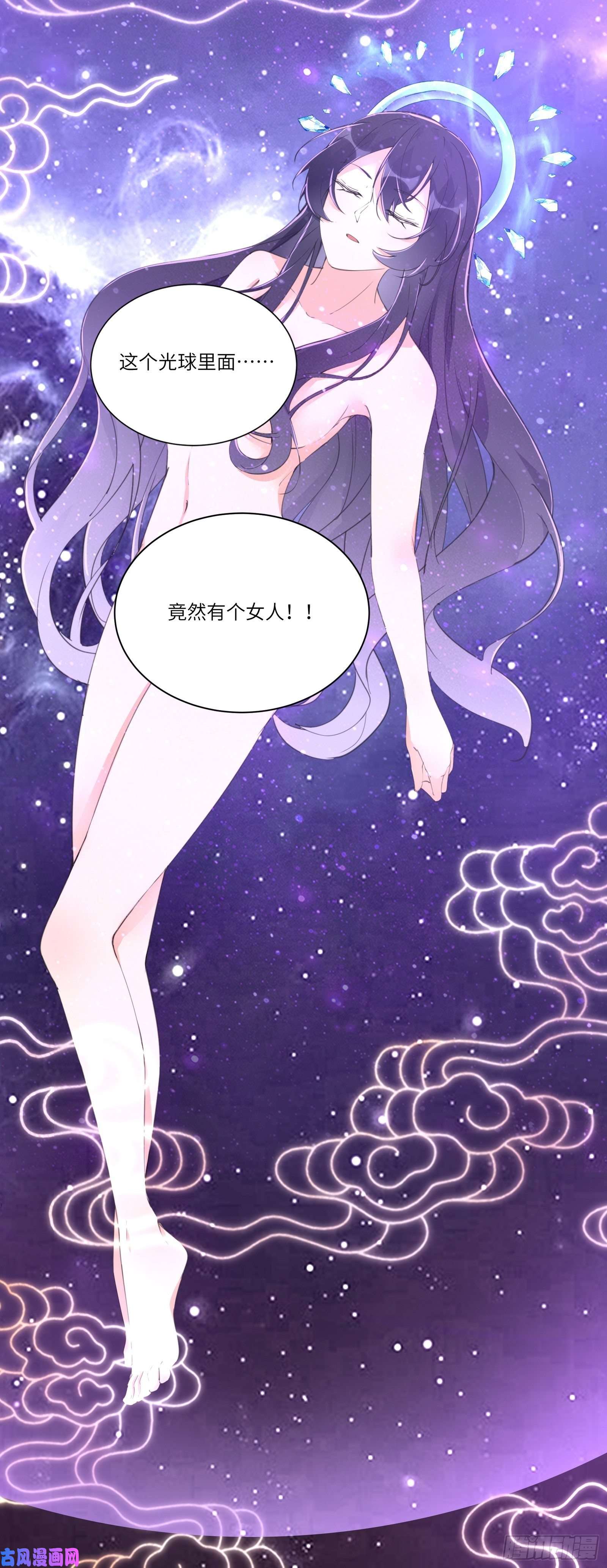修仙就要傍富婆第38话 遗迹内部的女人