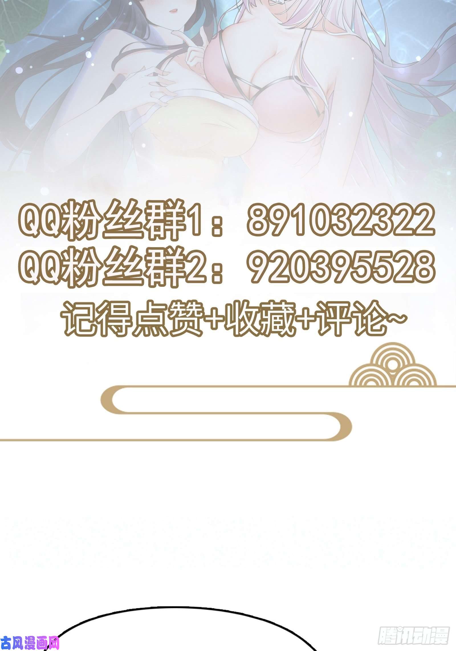 修仙就要傍富婆第38话 遗迹内部的女人