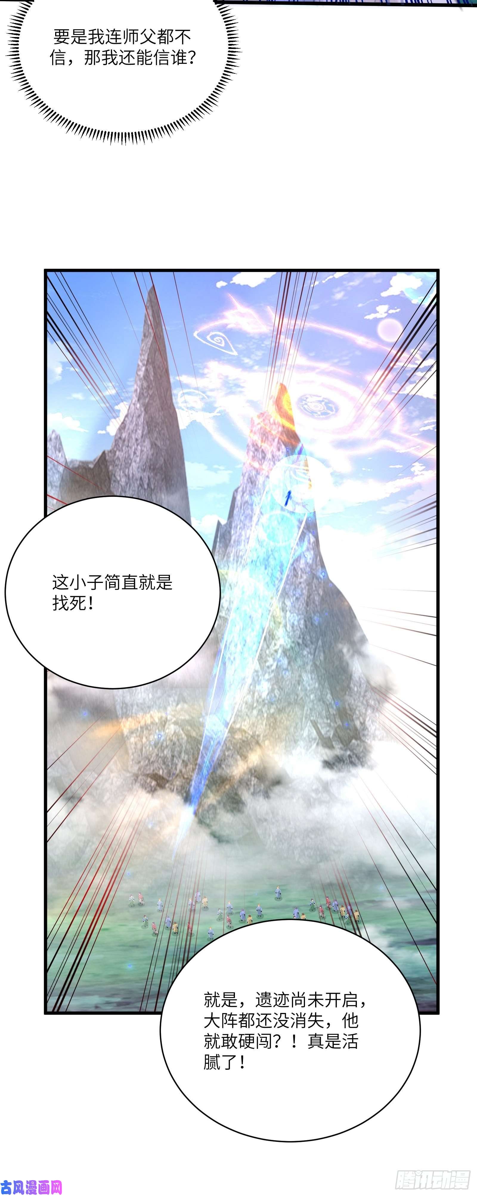 修仙就要傍富婆第38话 遗迹内部的女人