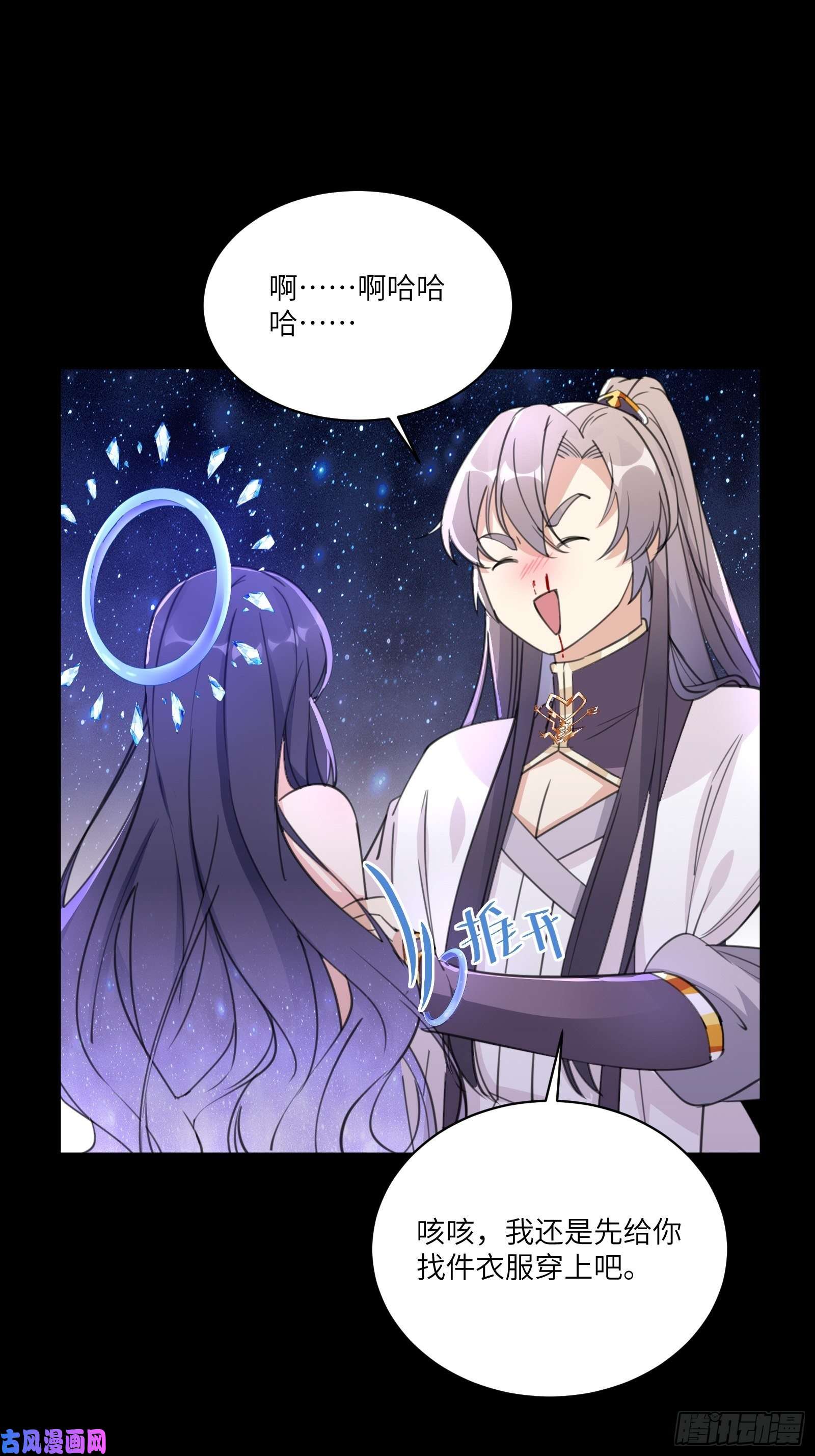 修仙就要傍富婆第39话 极品炉鼎