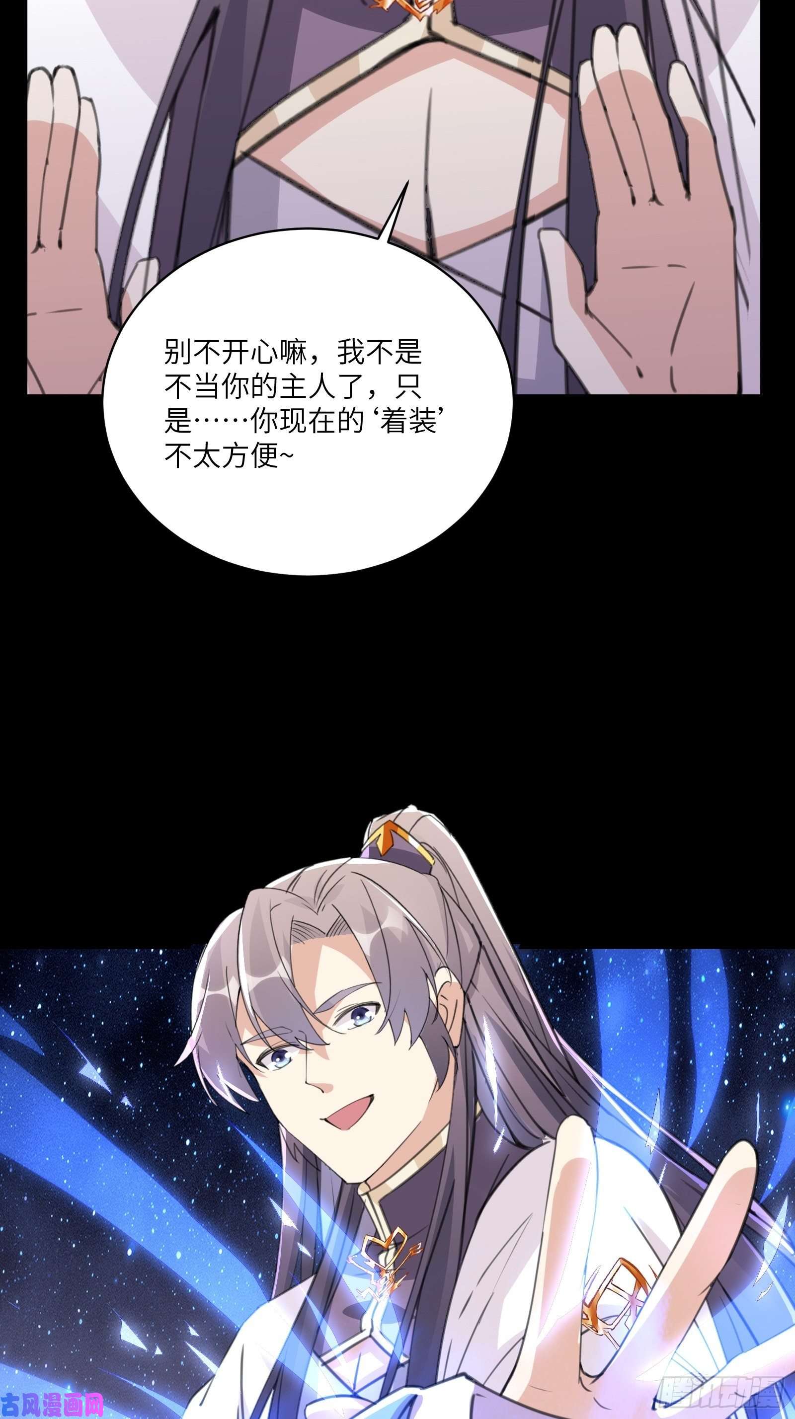 修仙就要傍富婆第39话 极品炉鼎