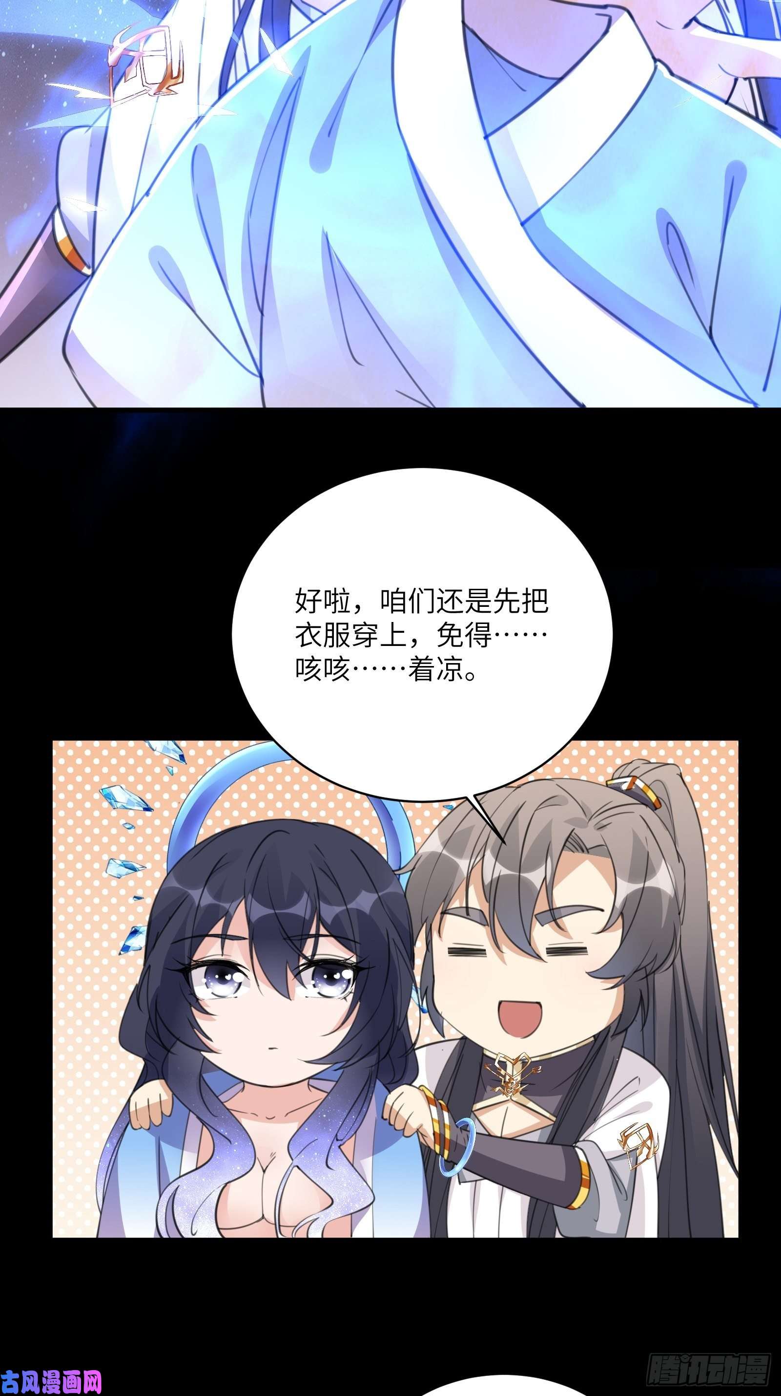 修仙就要傍富婆第39话 极品炉鼎