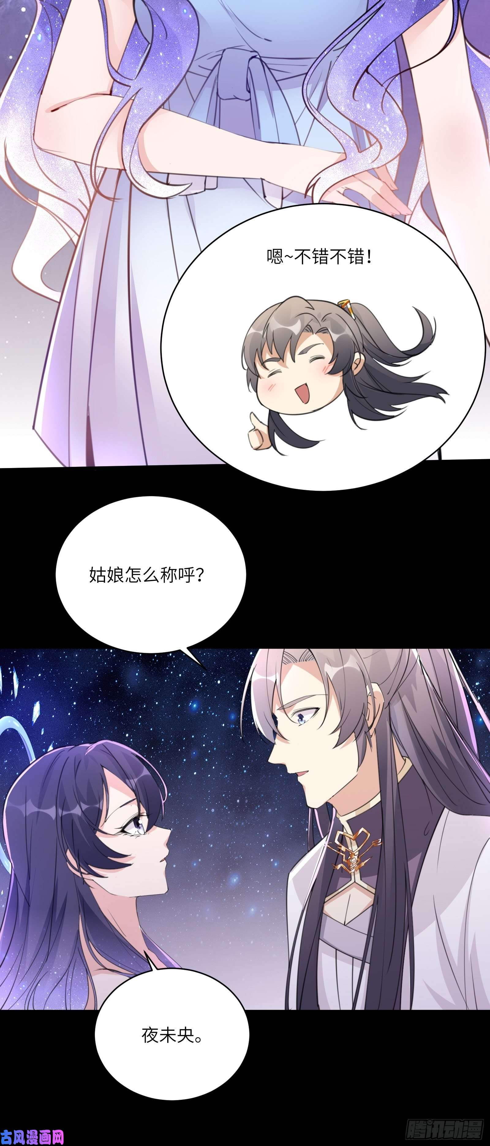 修仙就要傍富婆第39话 极品炉鼎