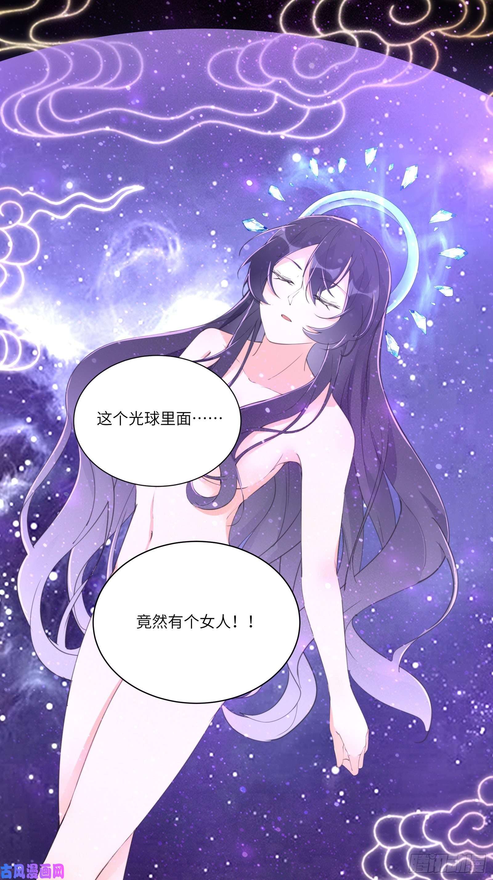 修仙就要傍富婆第39话 极品炉鼎