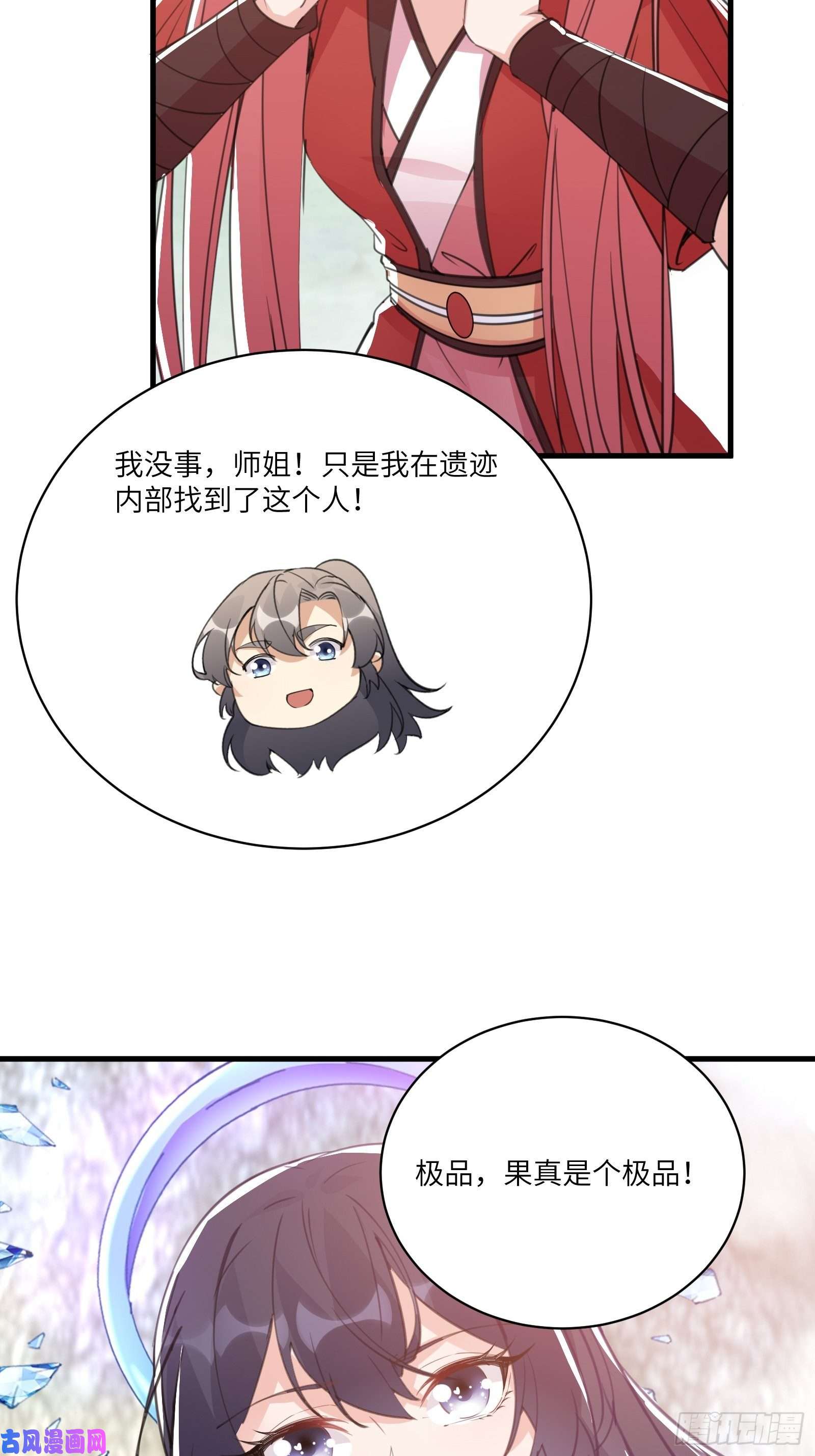 修仙就要傍富婆第39话 极品炉鼎