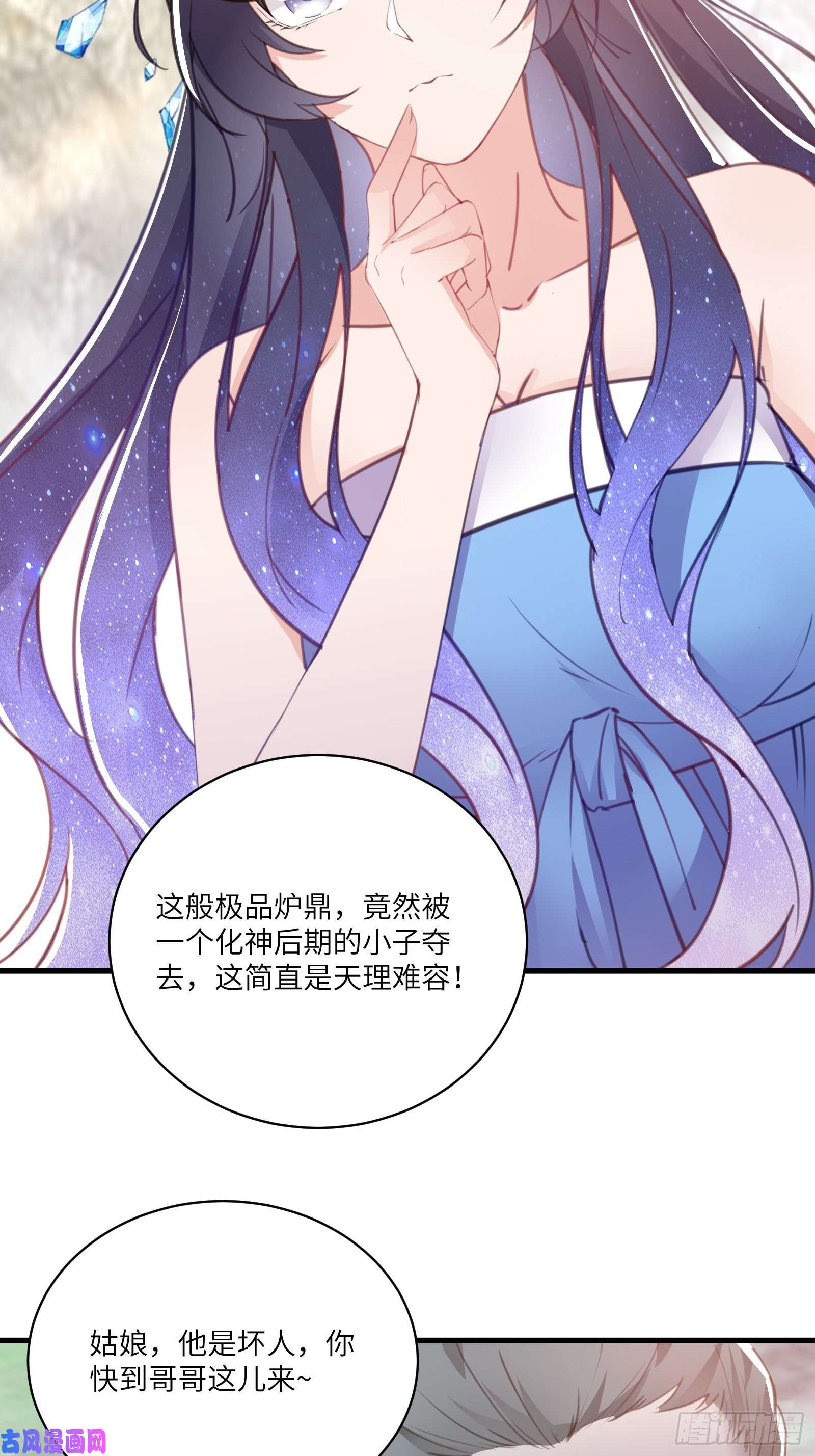 修仙就要傍富婆第39话 极品炉鼎