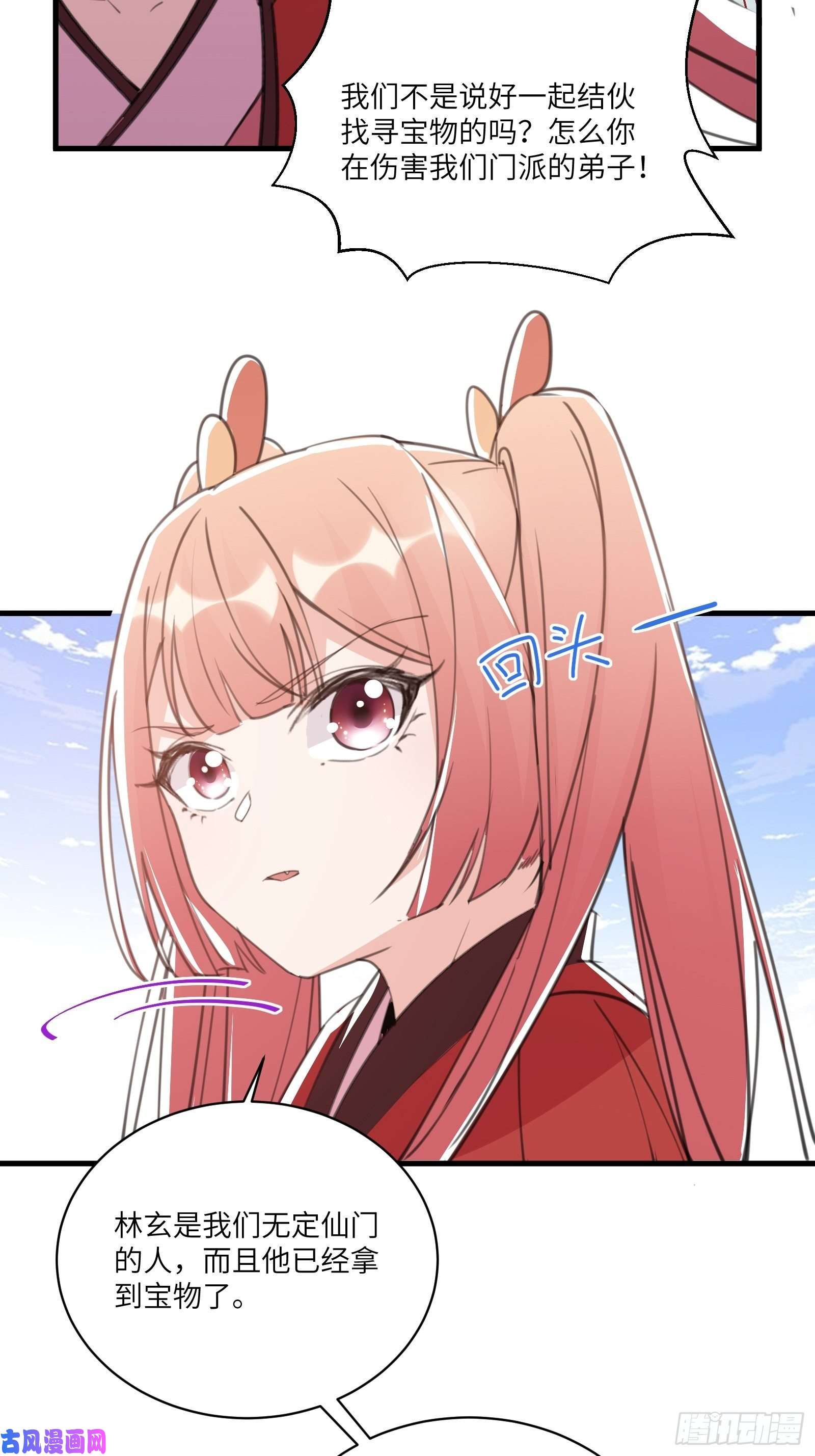 修仙就要傍富婆第39话 极品炉鼎