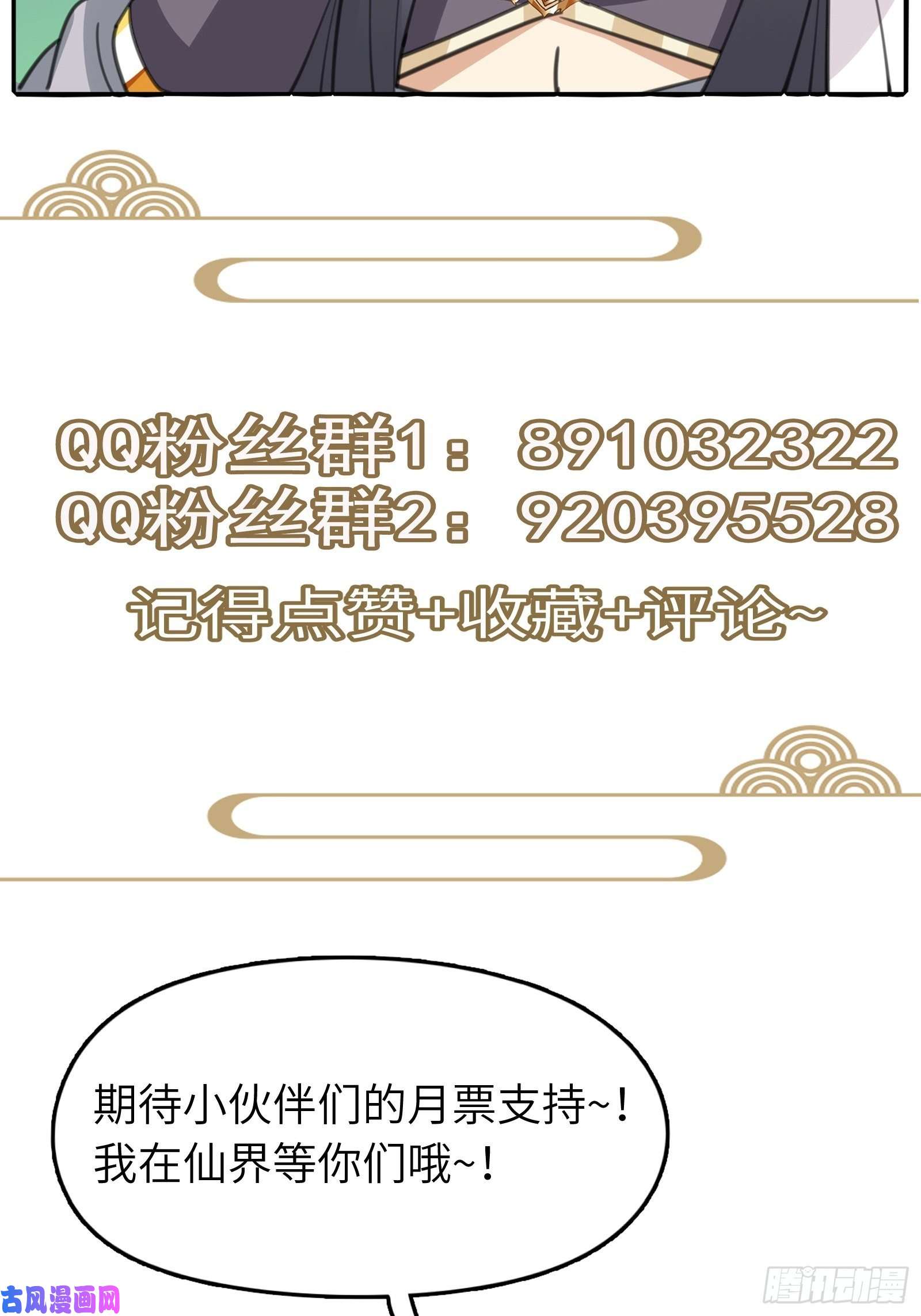 修仙就要傍富婆第39话 极品炉鼎
