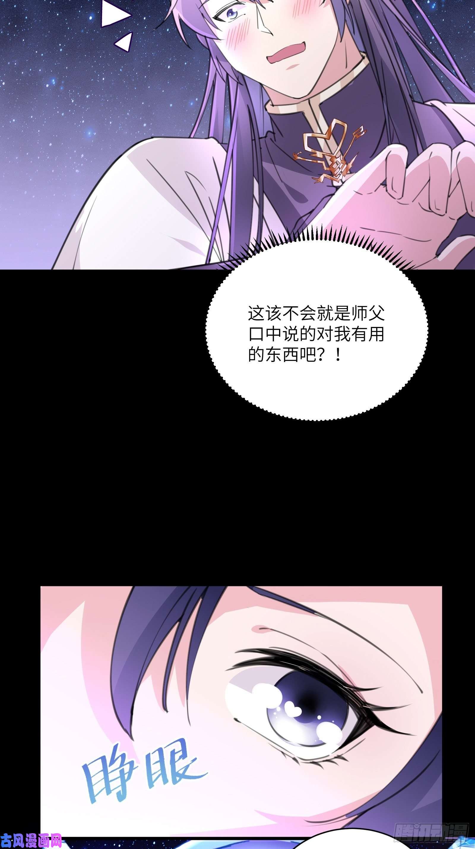 修仙就要傍富婆第39话 极品炉鼎