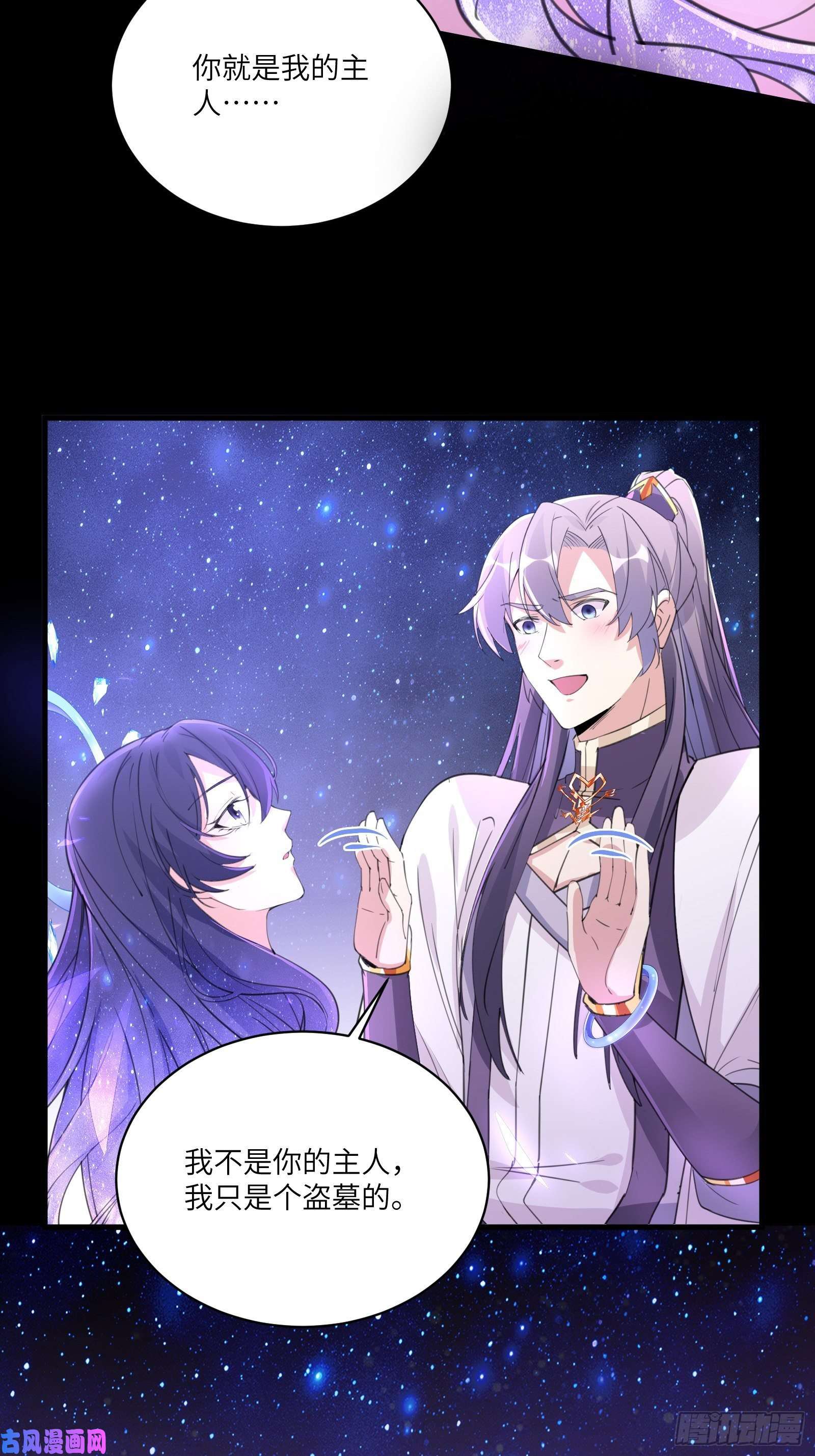 修仙就要傍富婆第39话 极品炉鼎