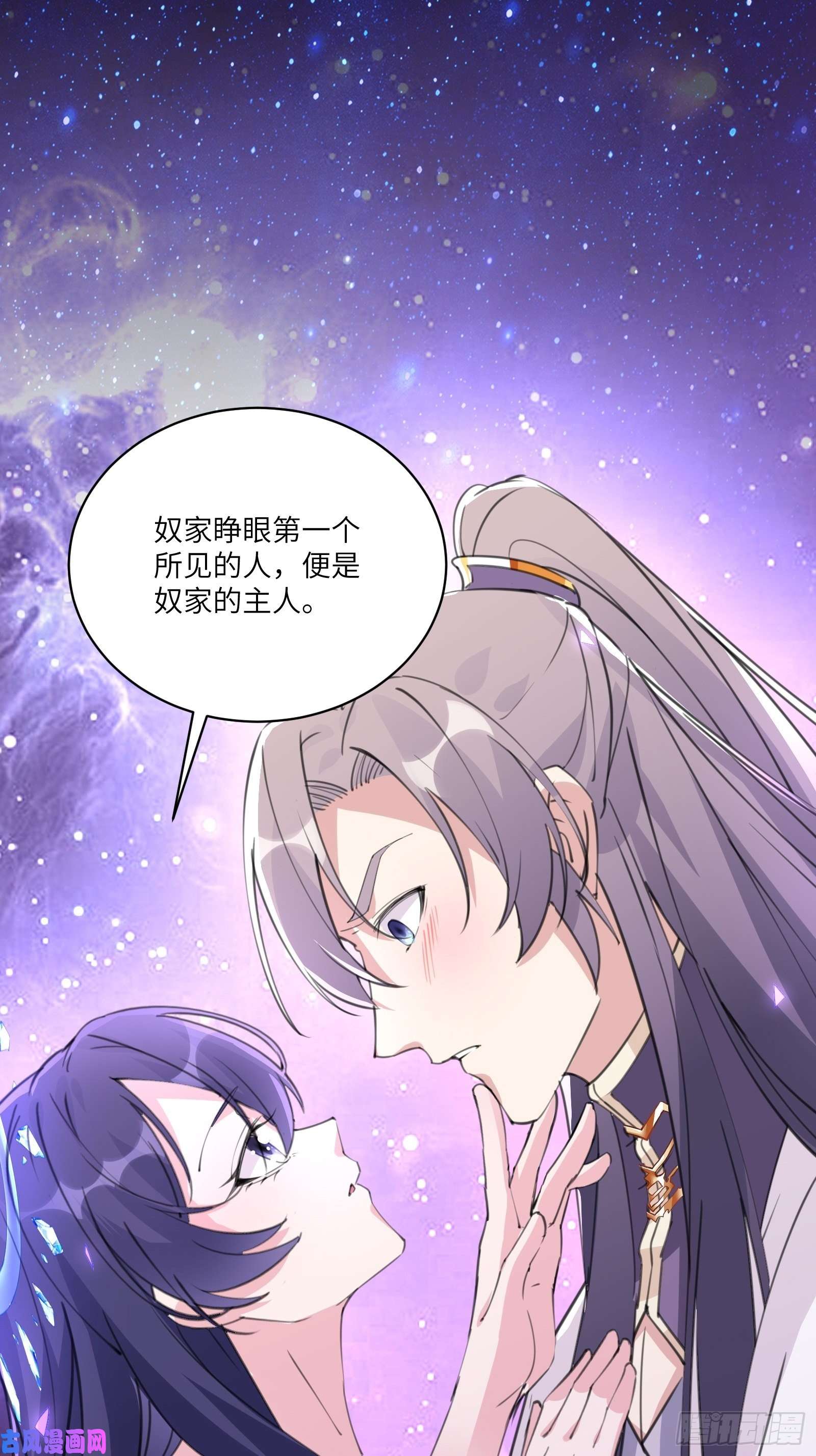 修仙就要傍富婆第39话 极品炉鼎