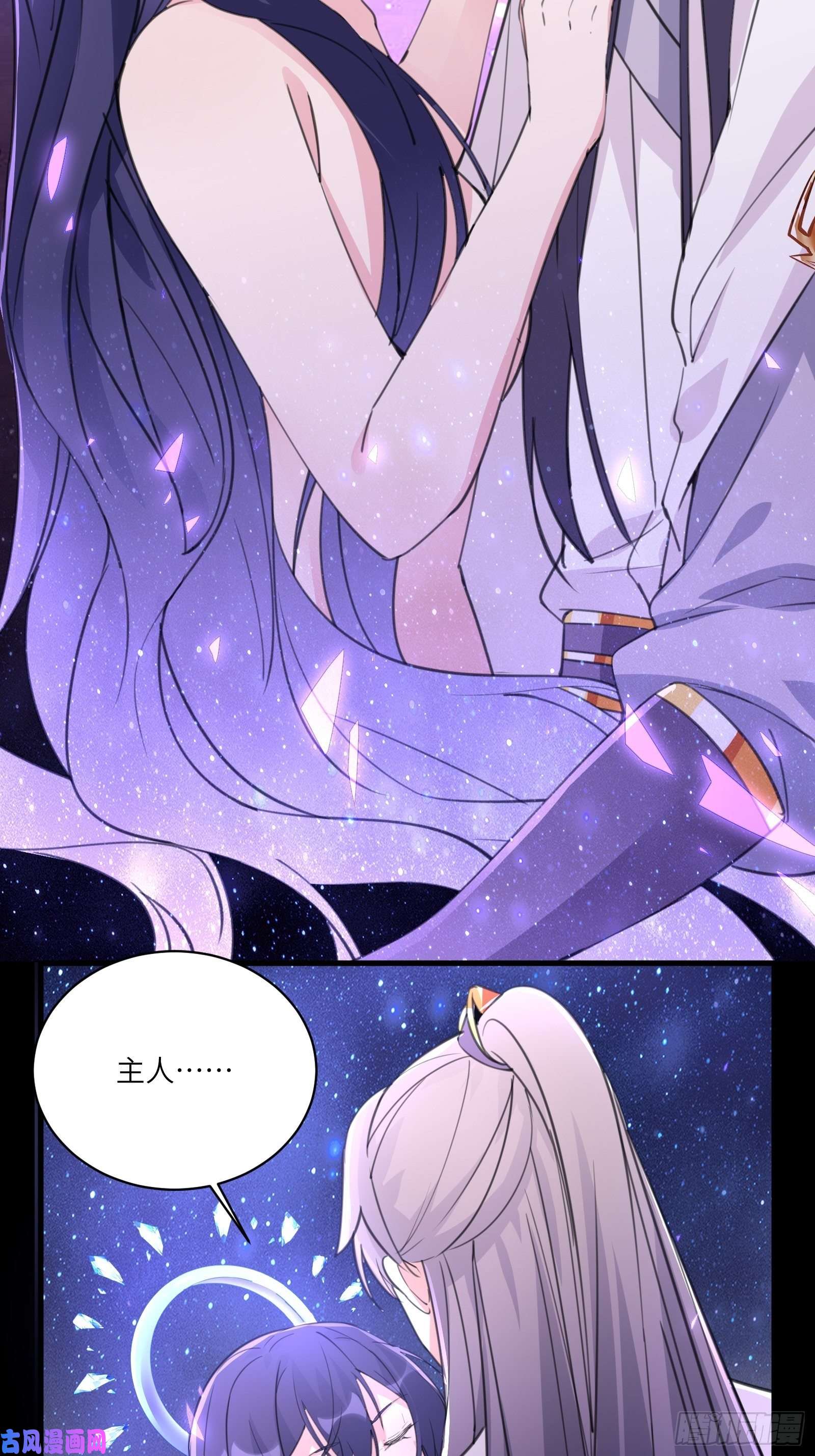 修仙就要傍富婆第39话 极品炉鼎