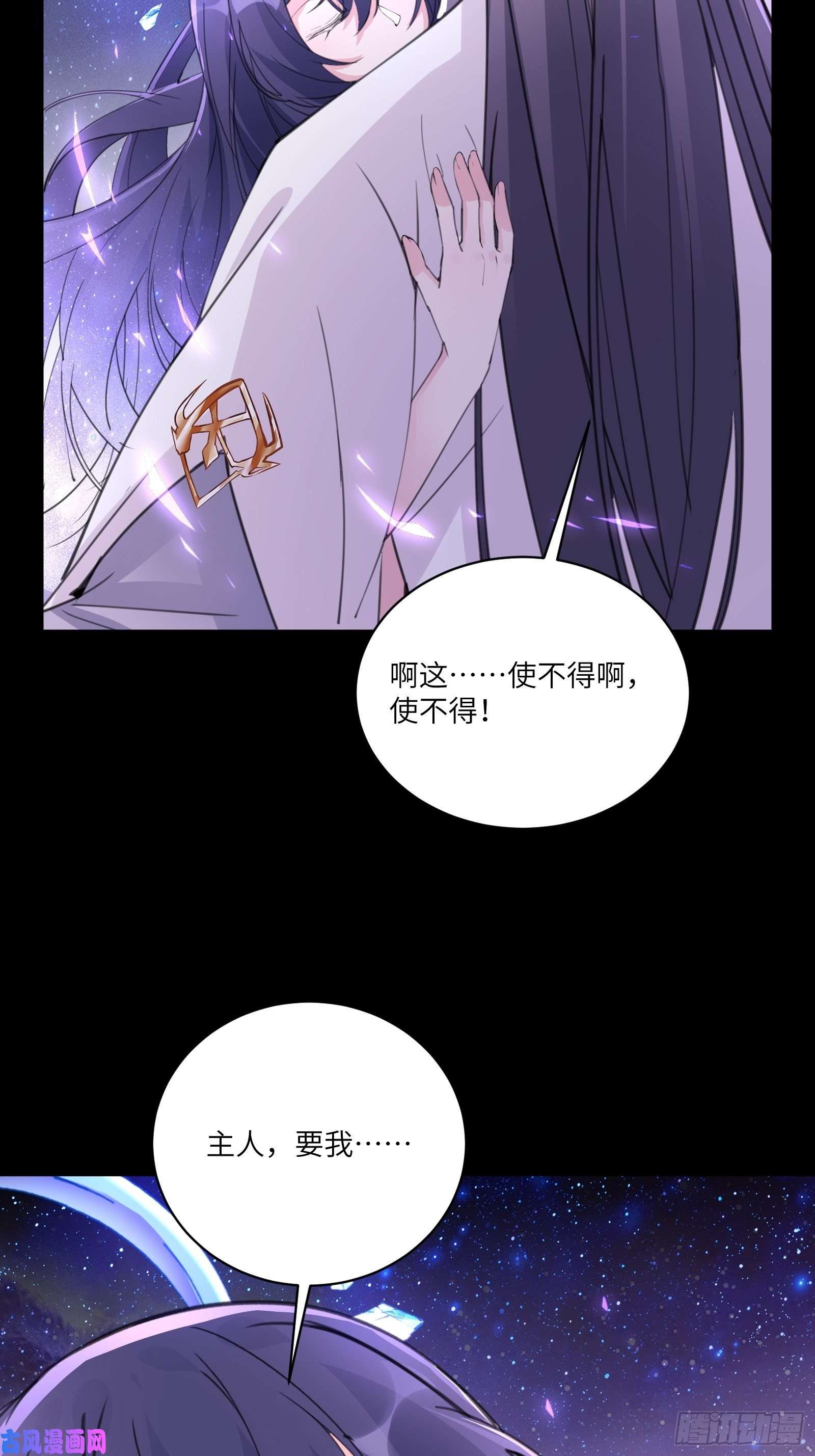 修仙就要傍富婆第39话 极品炉鼎