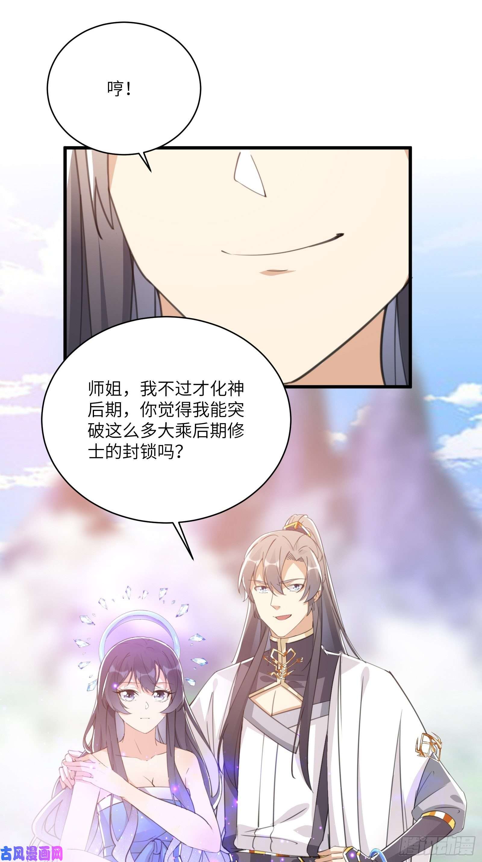 修仙就要傍富婆第40话 表演现场？！