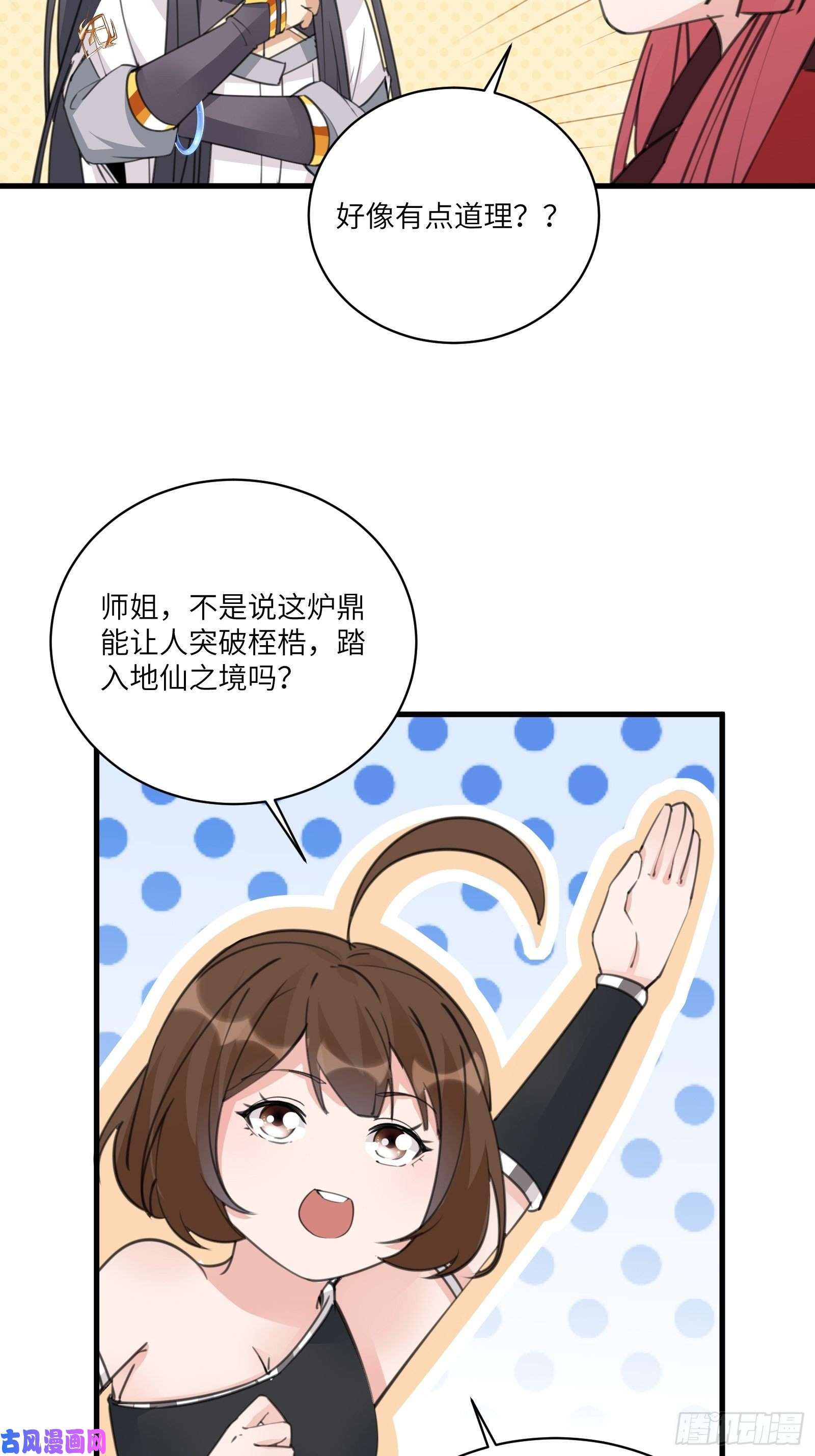 修仙就要傍富婆第40话 表演现场？！