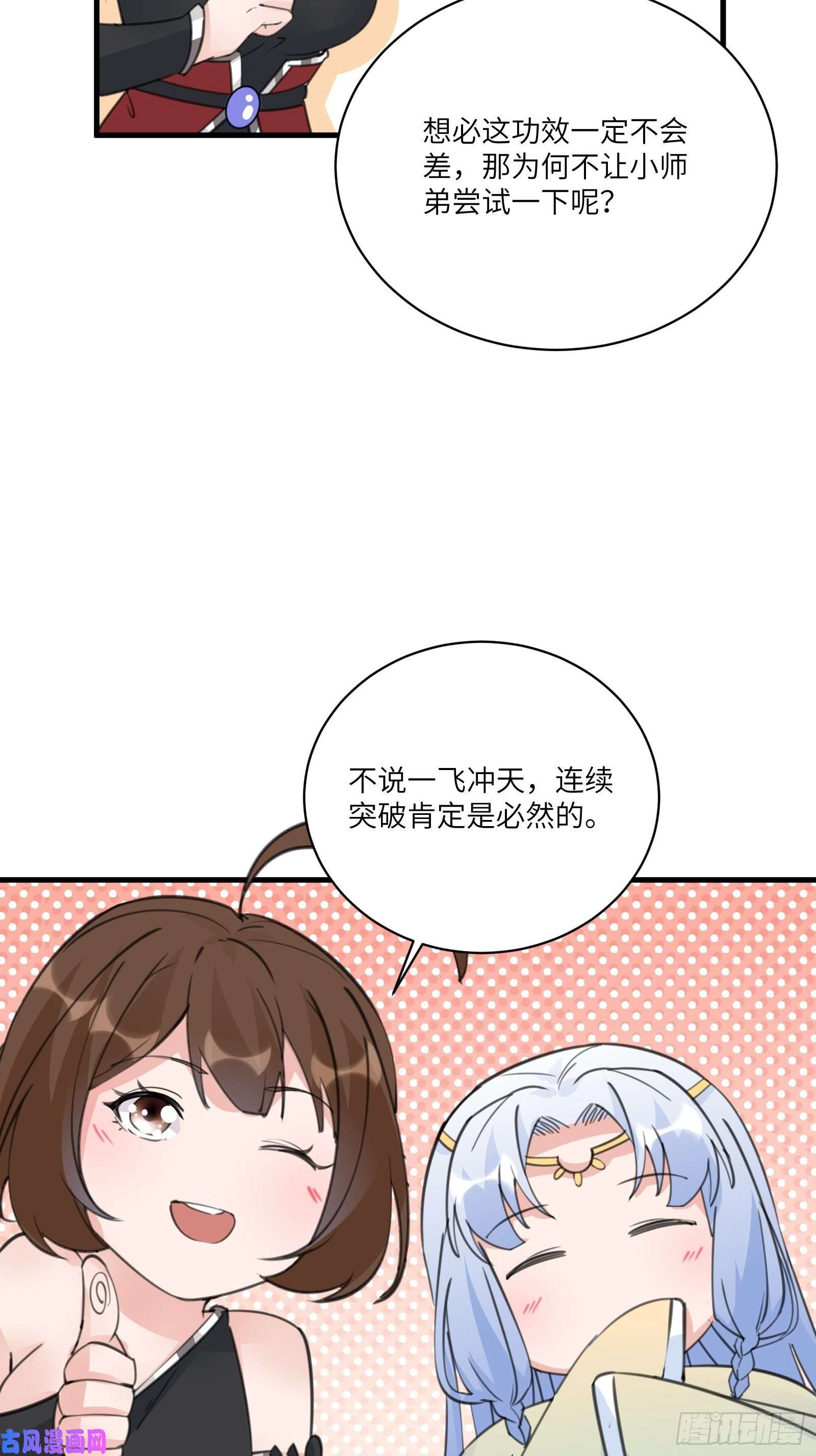 修仙就要傍富婆第40话 表演现场？！