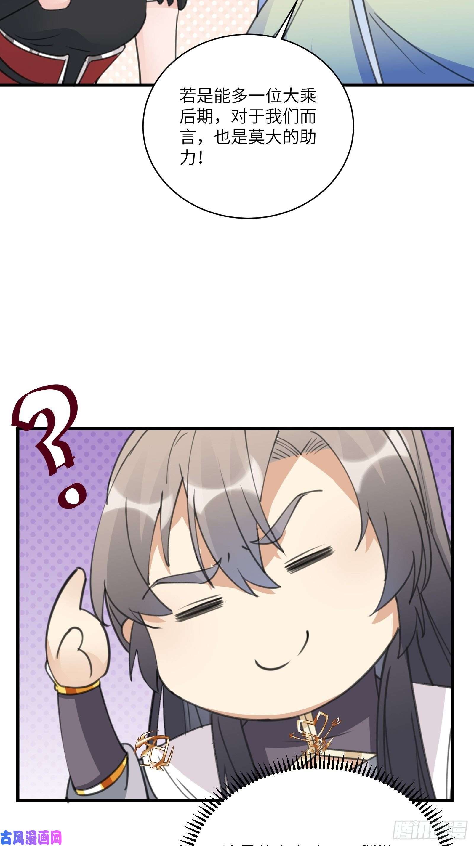 修仙就要傍富婆第40话 表演现场？！