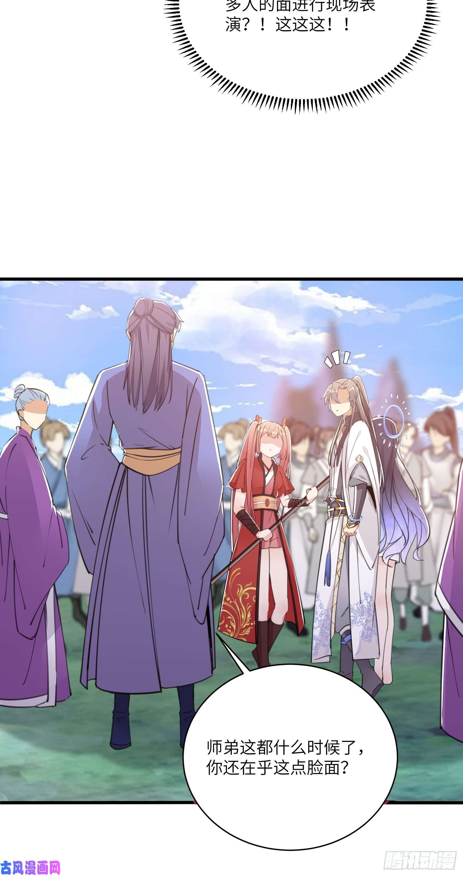 修仙就要傍富婆第40话 表演现场？！