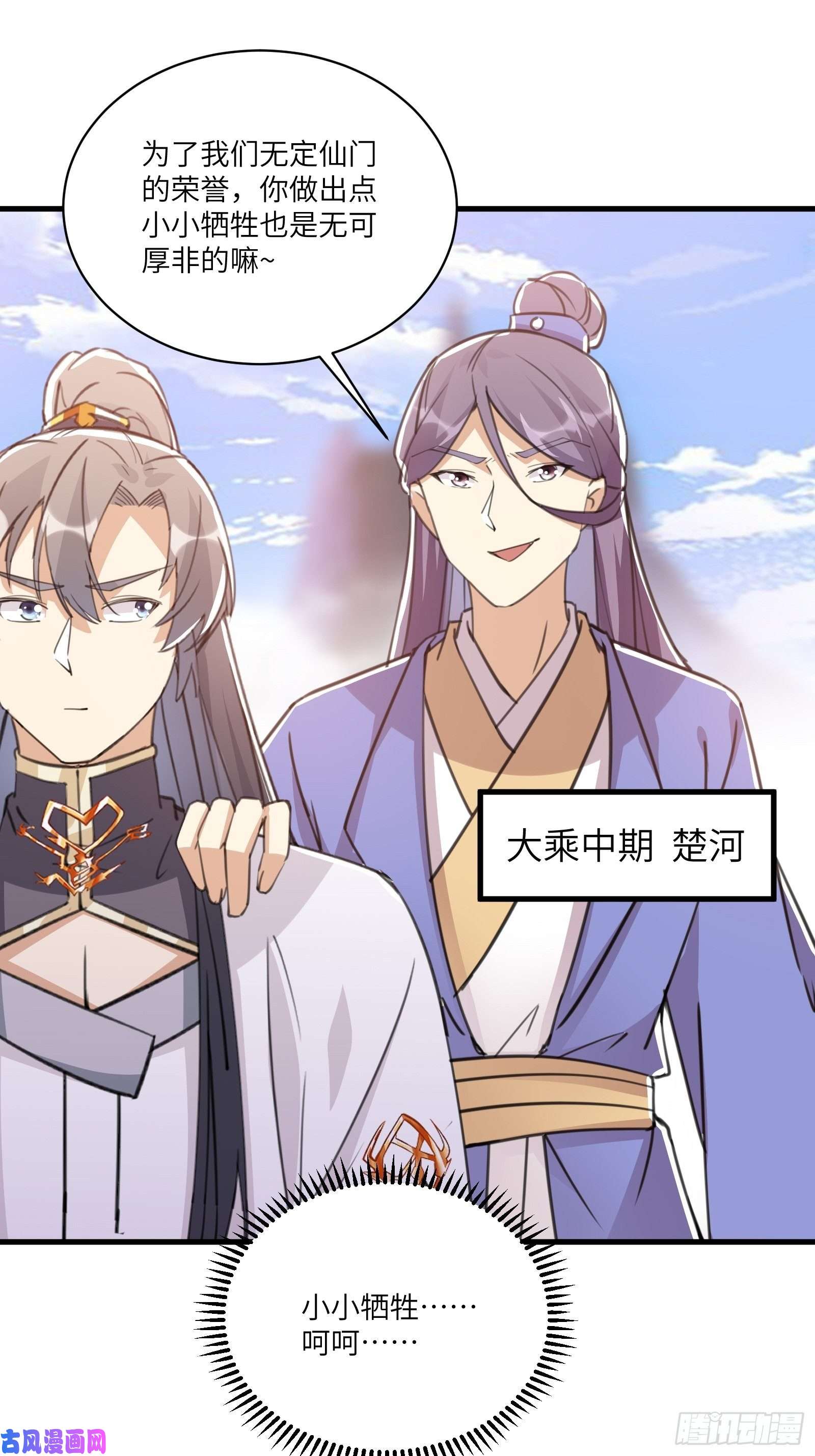 修仙就要傍富婆第40话 表演现场？！