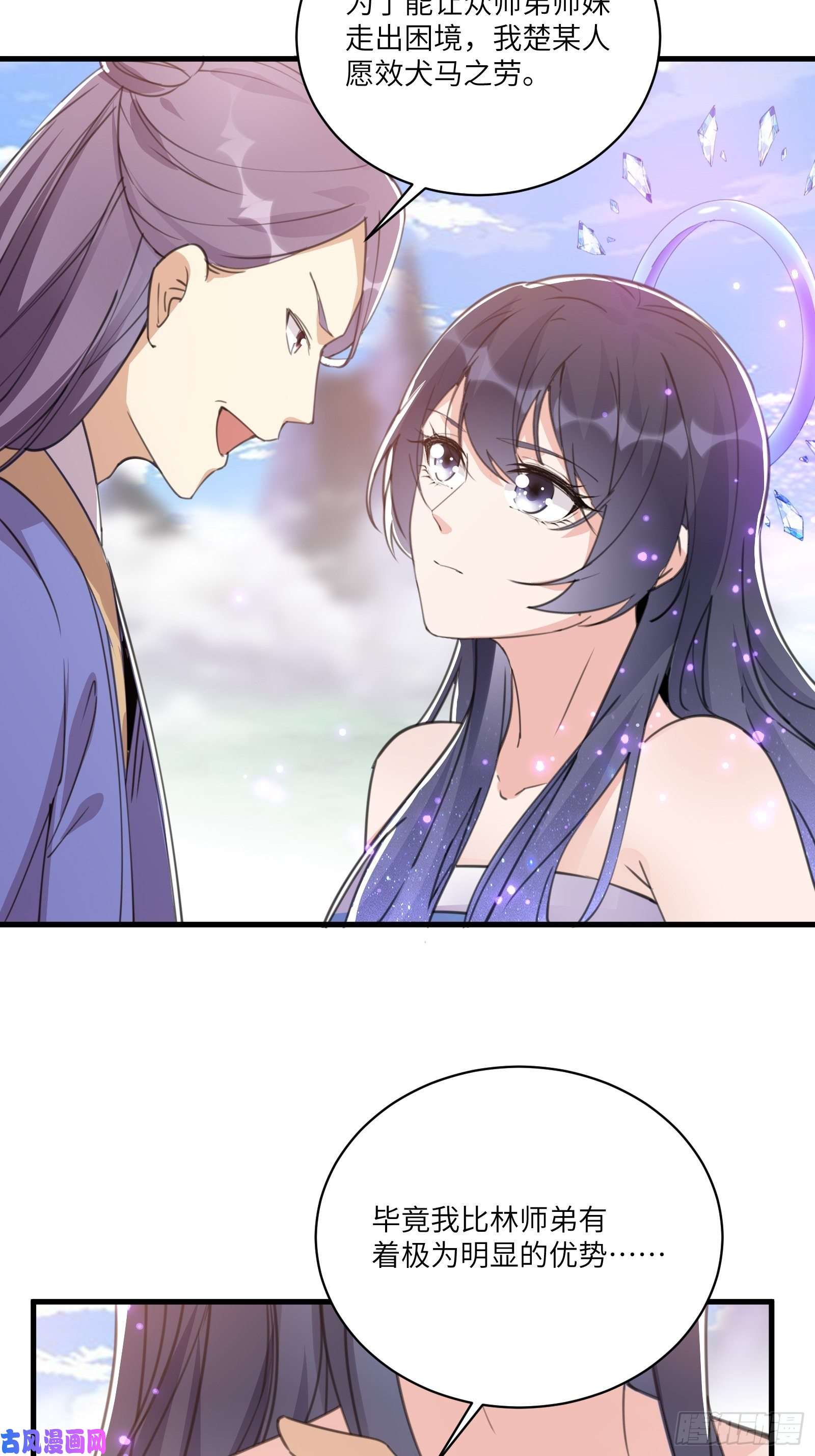 修仙就要傍富婆第40话 表演现场？！