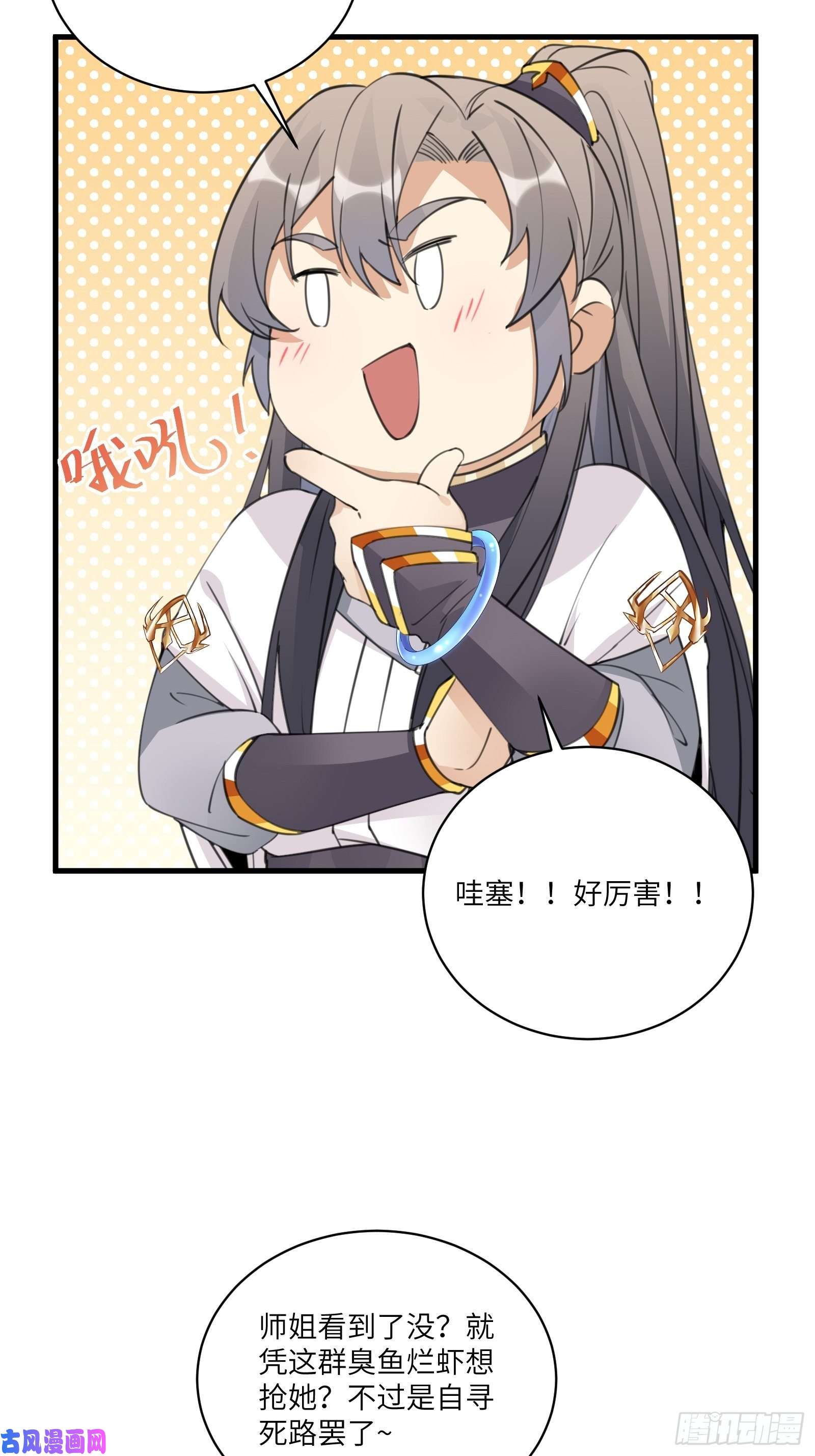 修仙就要傍富婆第40话 表演现场？！