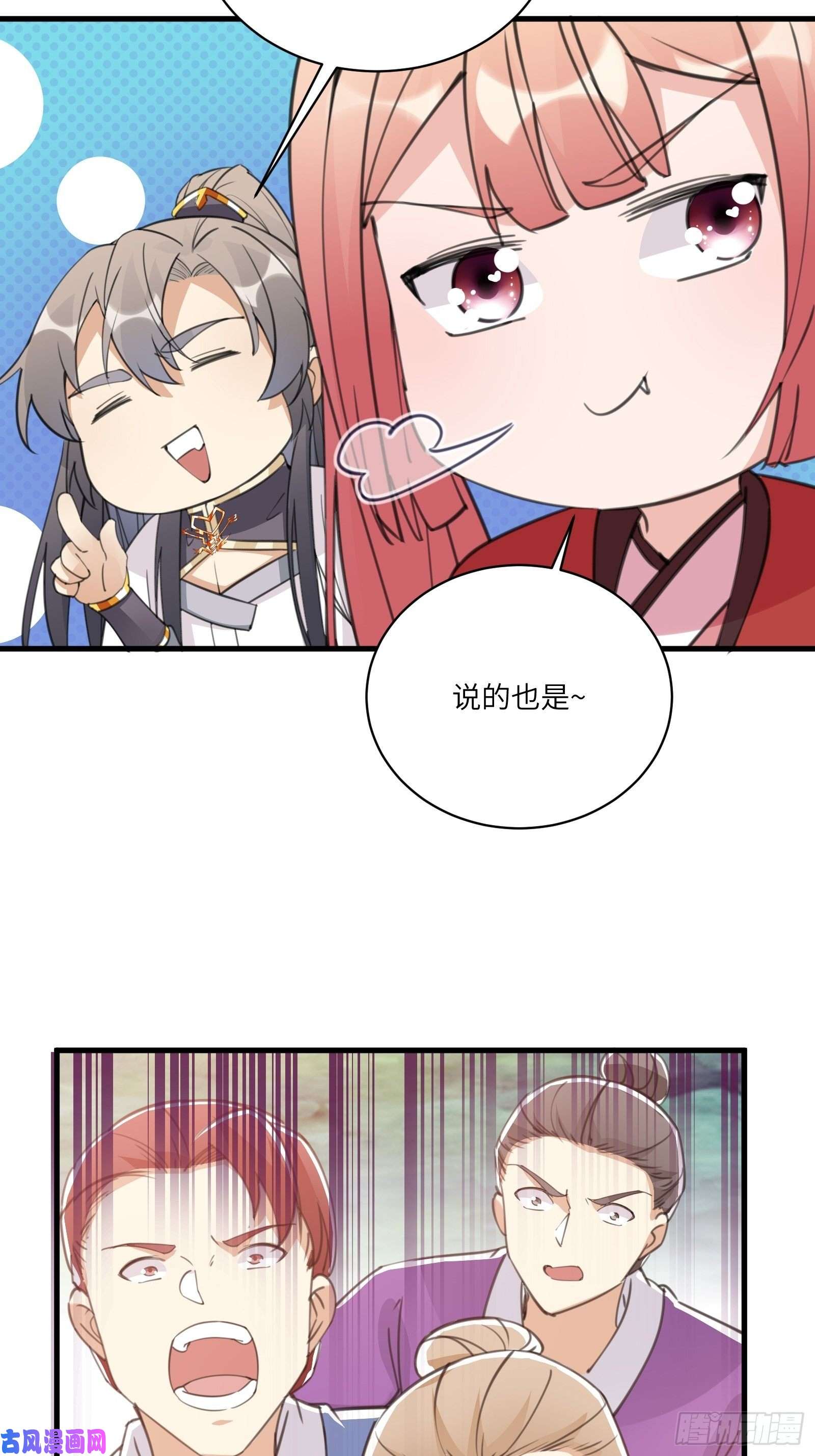 修仙就要傍富婆第40话 表演现场？！
