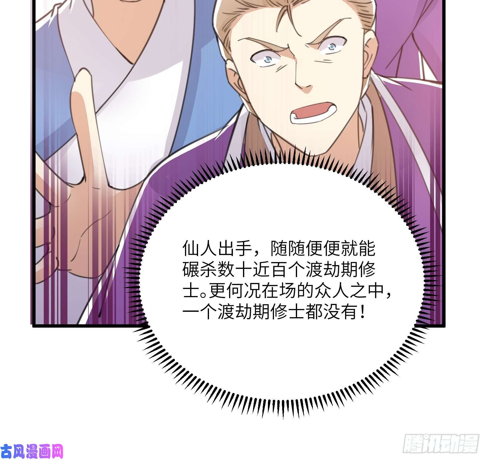 修仙就要傍富婆第40话 表演现场？！