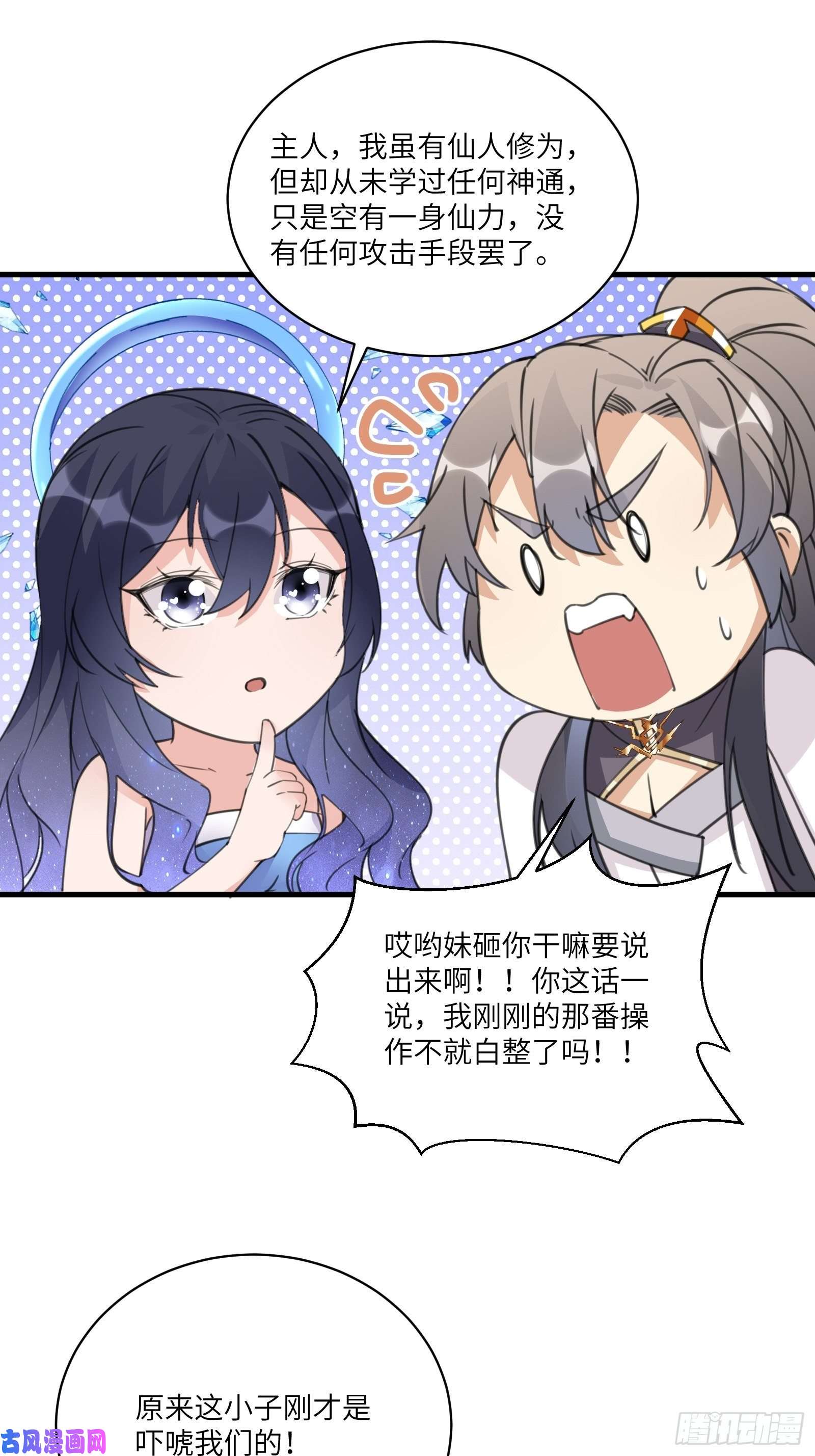 修仙就要傍富婆第40话 表演现场？！