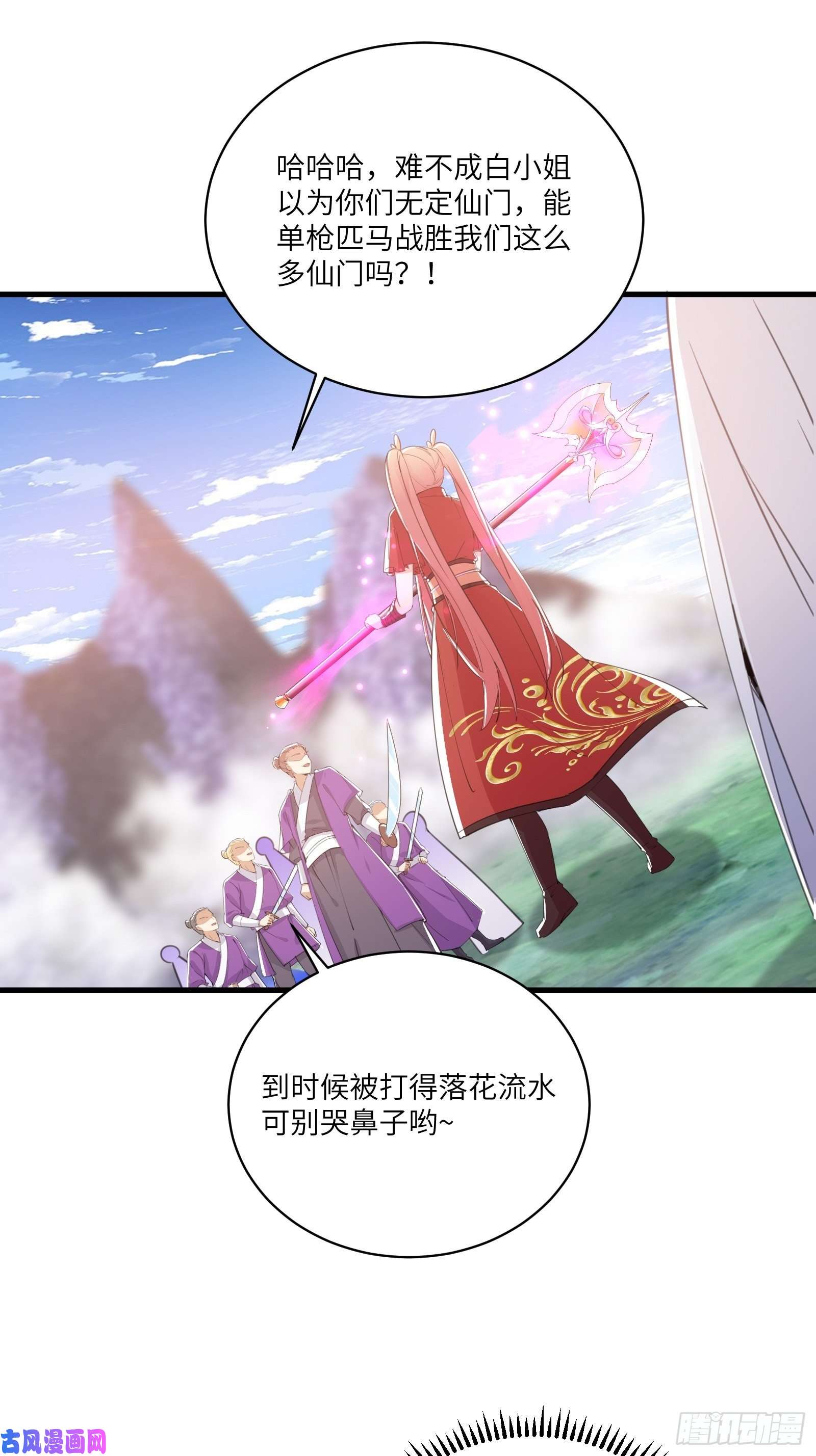 修仙就要傍富婆第40话 表演现场？！