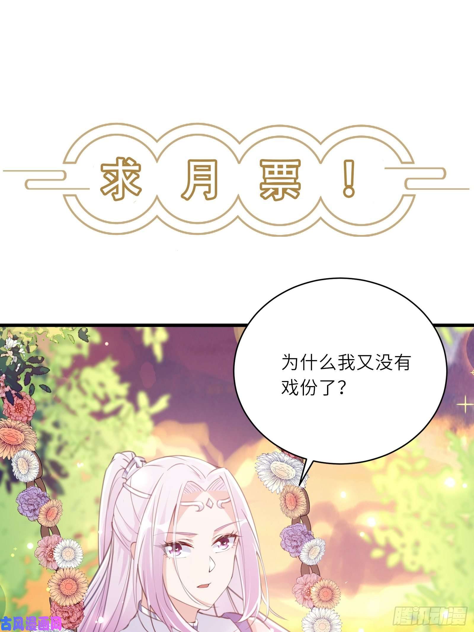 修仙就要傍富婆第40话 表演现场？！