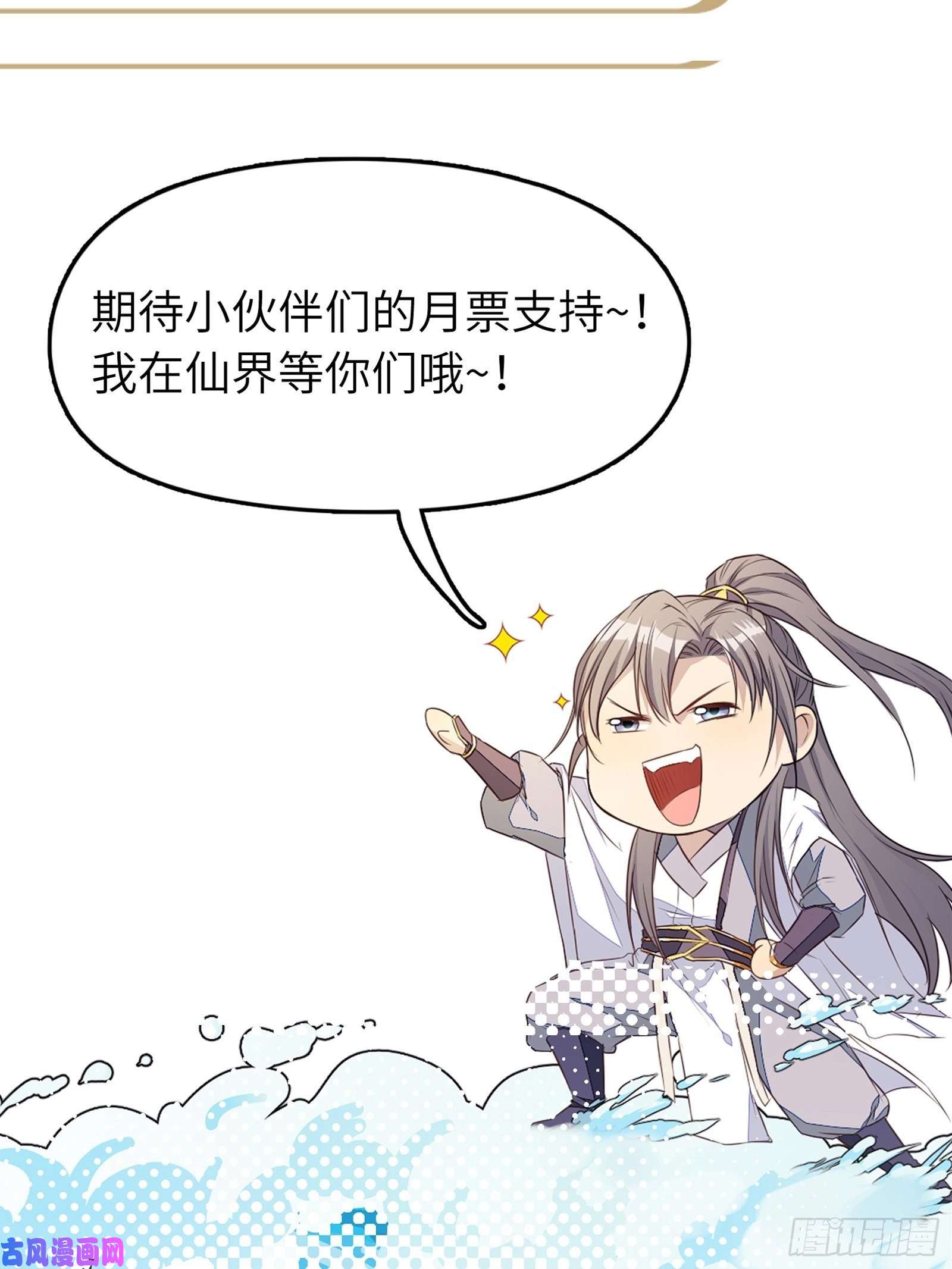 修仙就要傍富婆第40话 表演现场？！