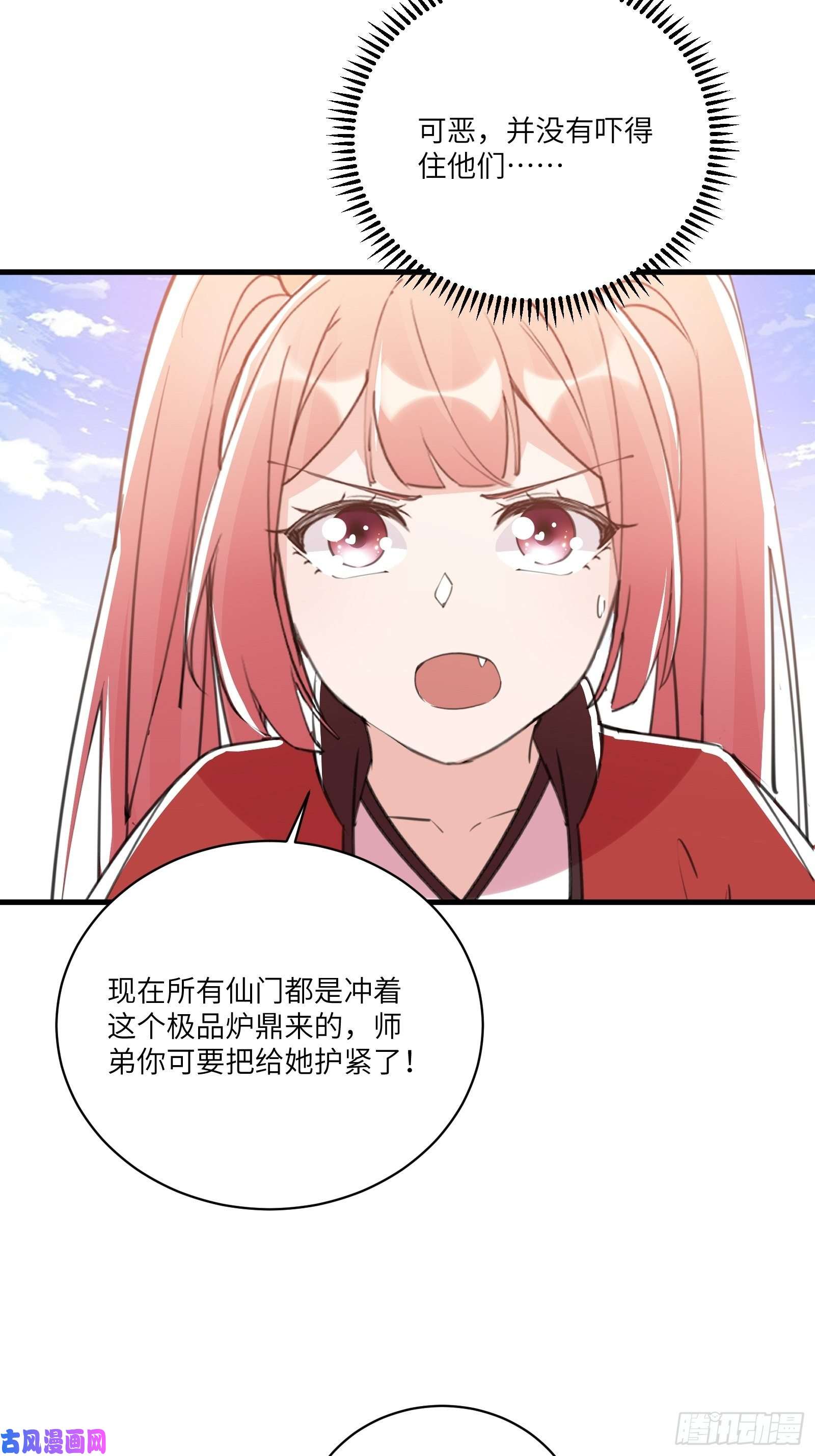 修仙就要傍富婆第40话 表演现场？！