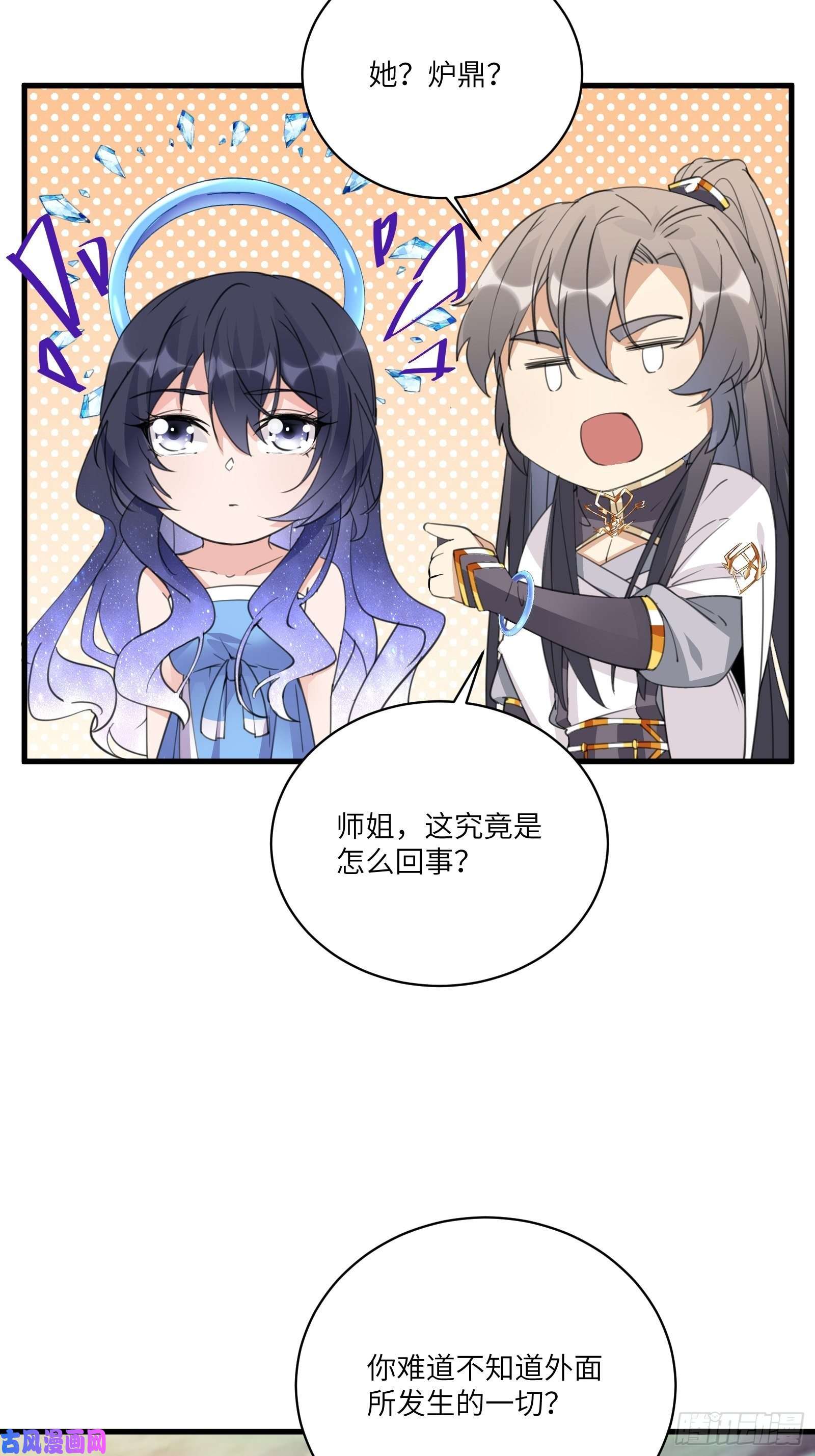 修仙就要傍富婆第40话 表演现场？！