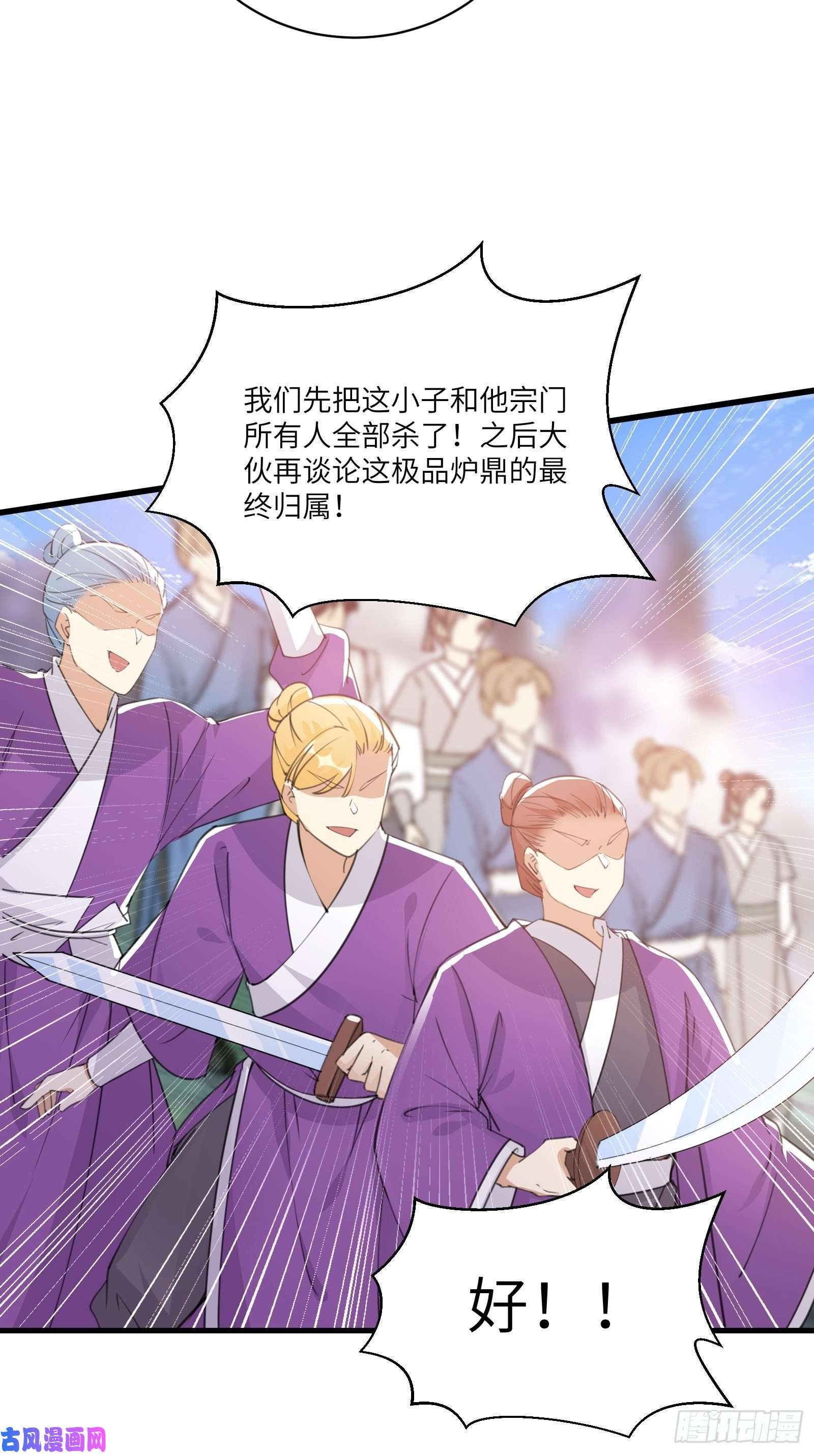 修仙就要傍富婆第40话 表演现场？！