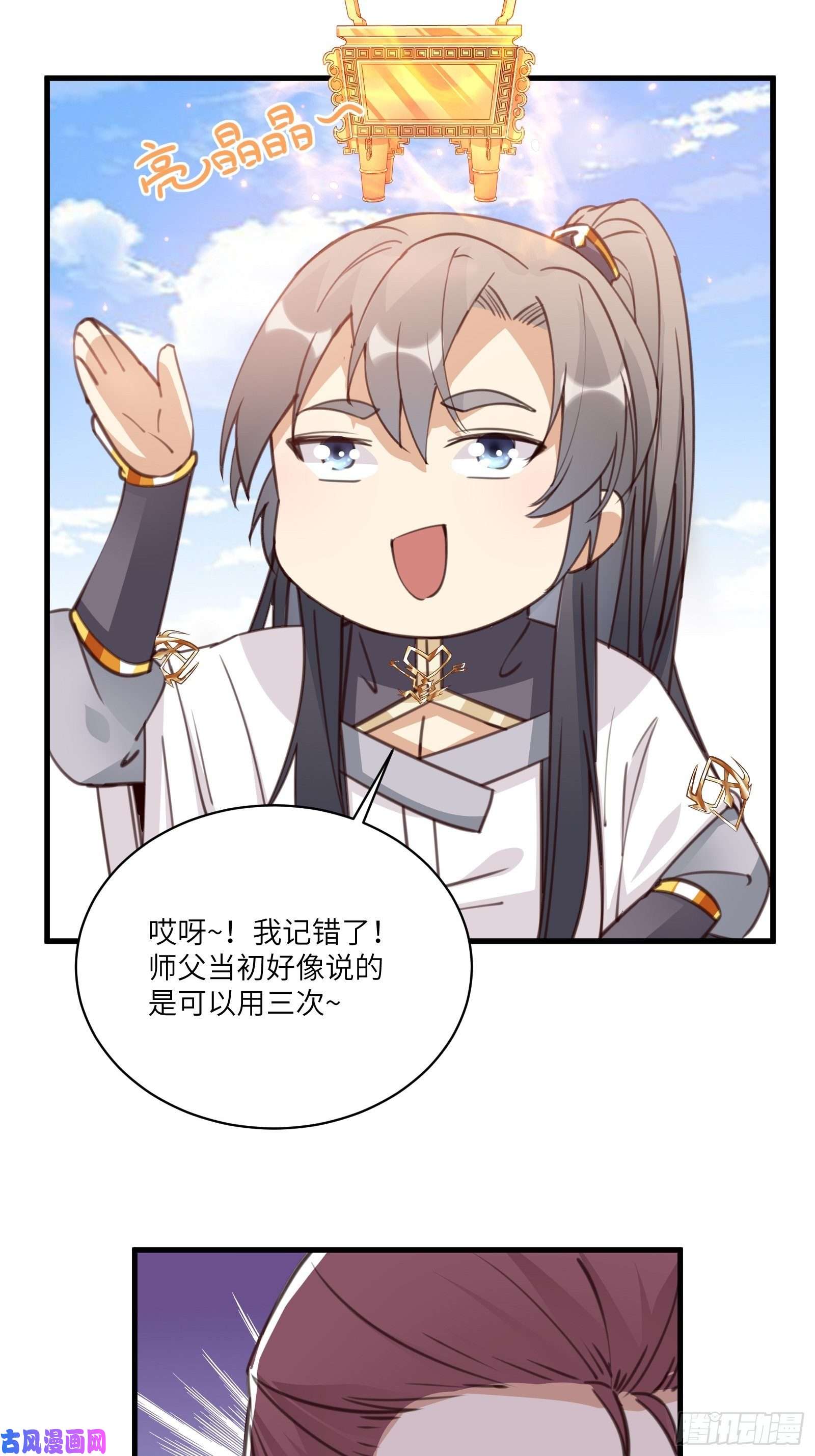 修仙就要傍富婆第41话 玩弄于鼓掌之中