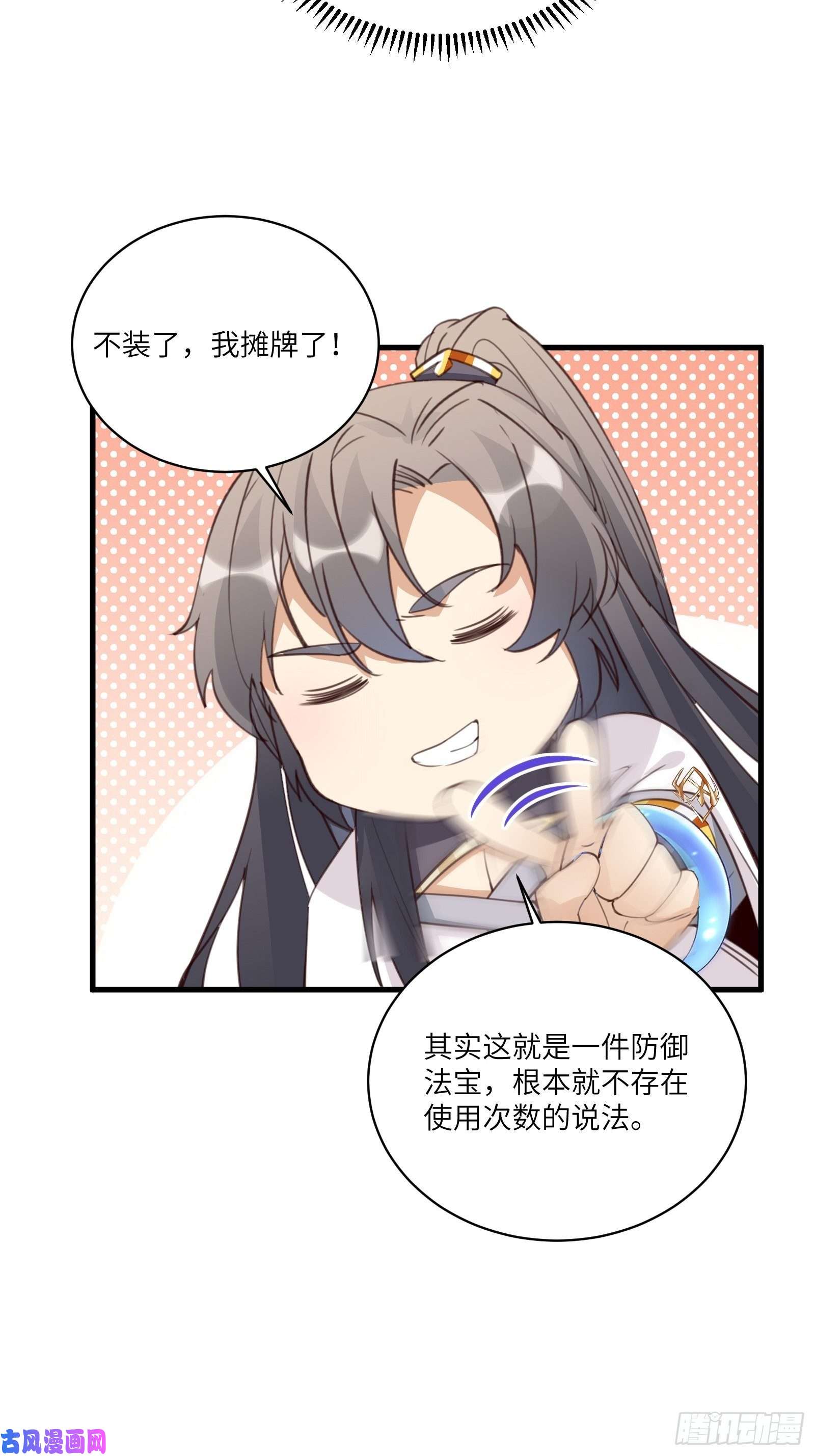 修仙就要傍富婆第41话 玩弄于鼓掌之中