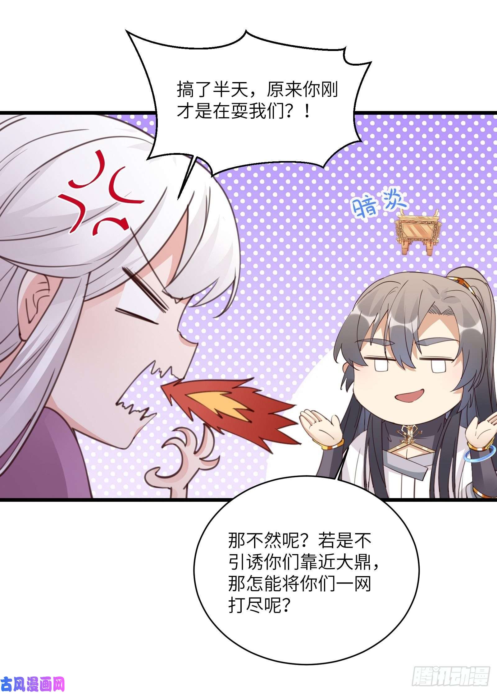 修仙就要傍富婆第41话 玩弄于鼓掌之中