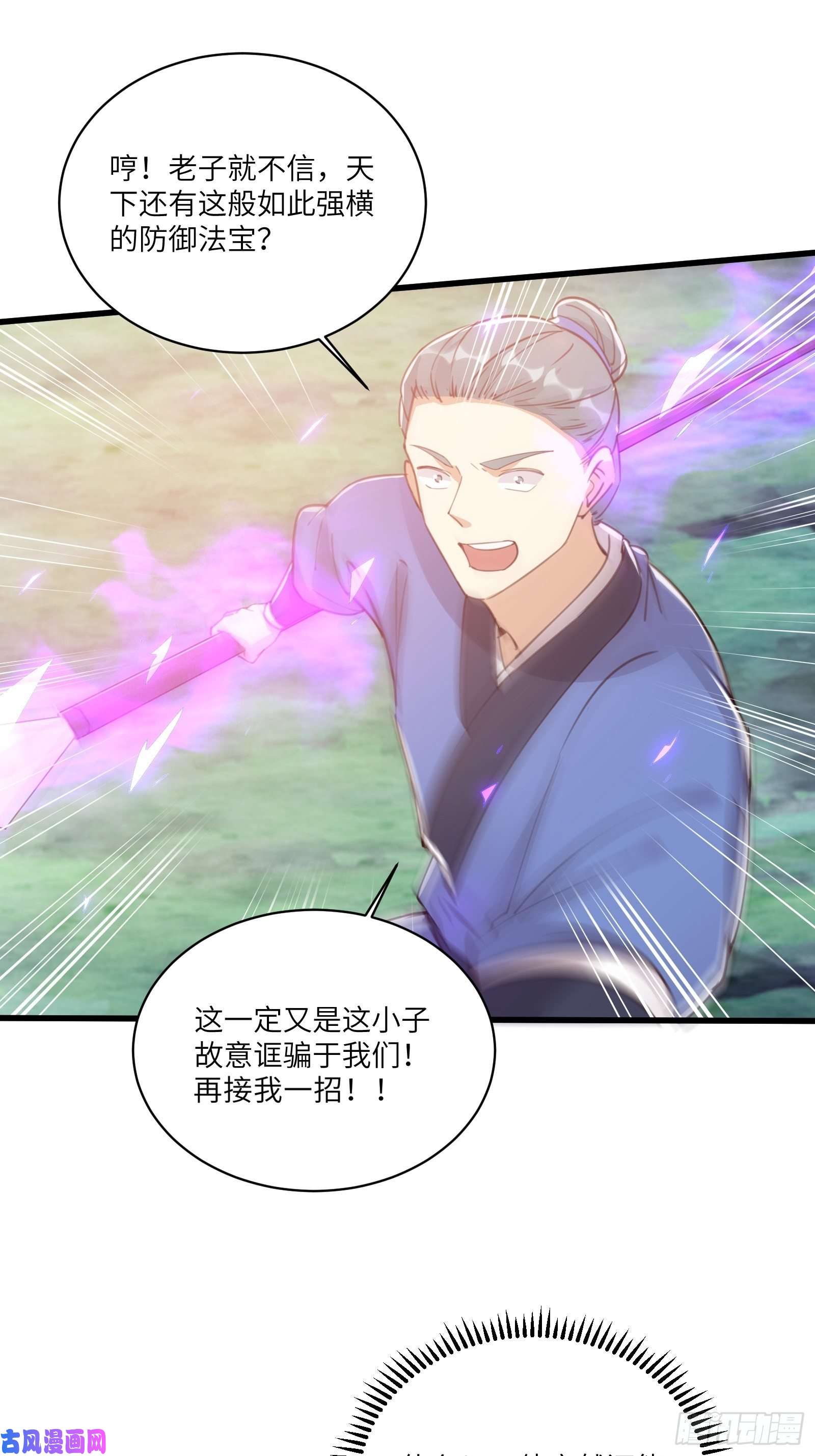 修仙就要傍富婆第41话 玩弄于鼓掌之中