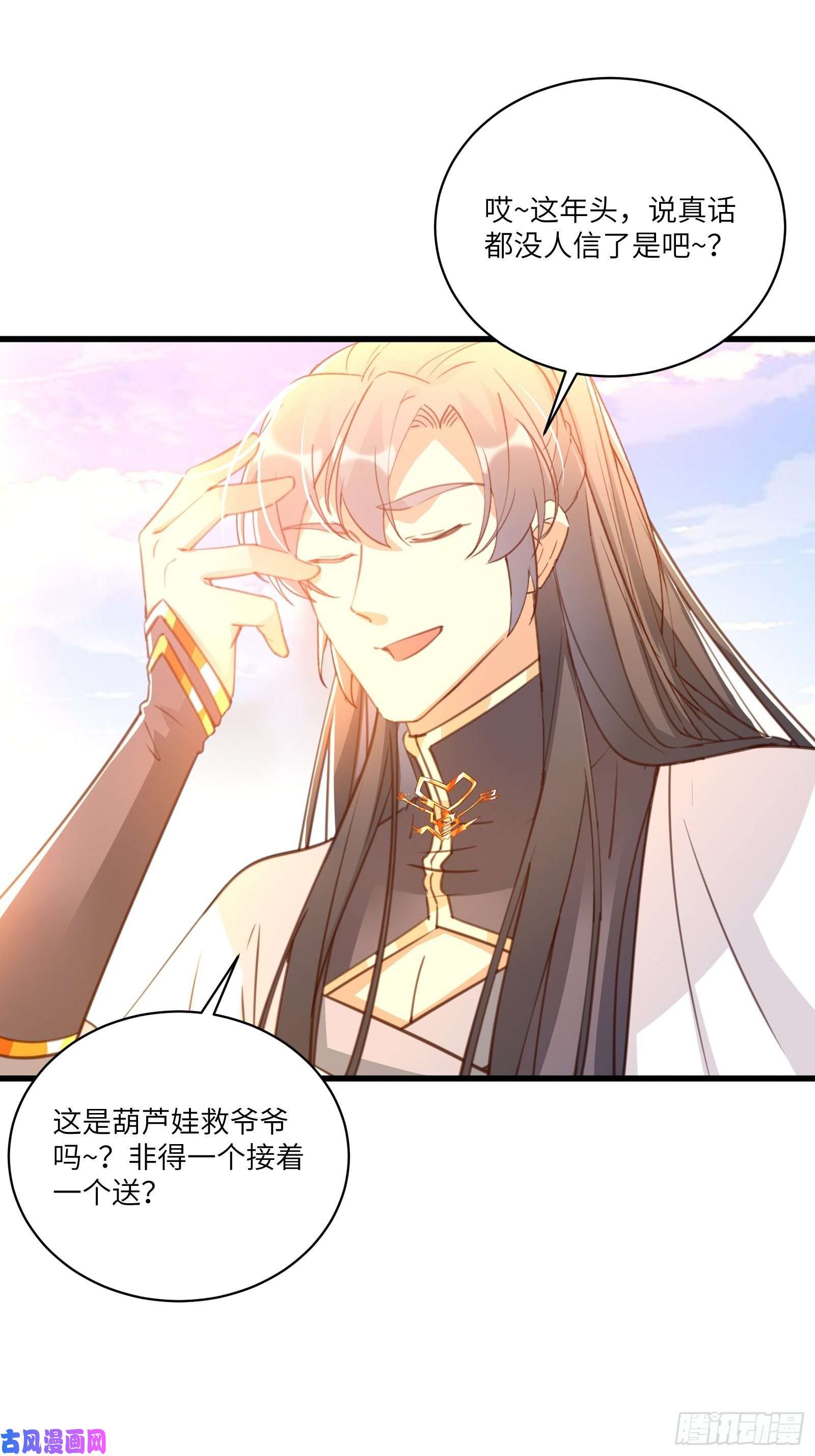 修仙就要傍富婆第41话 玩弄于鼓掌之中