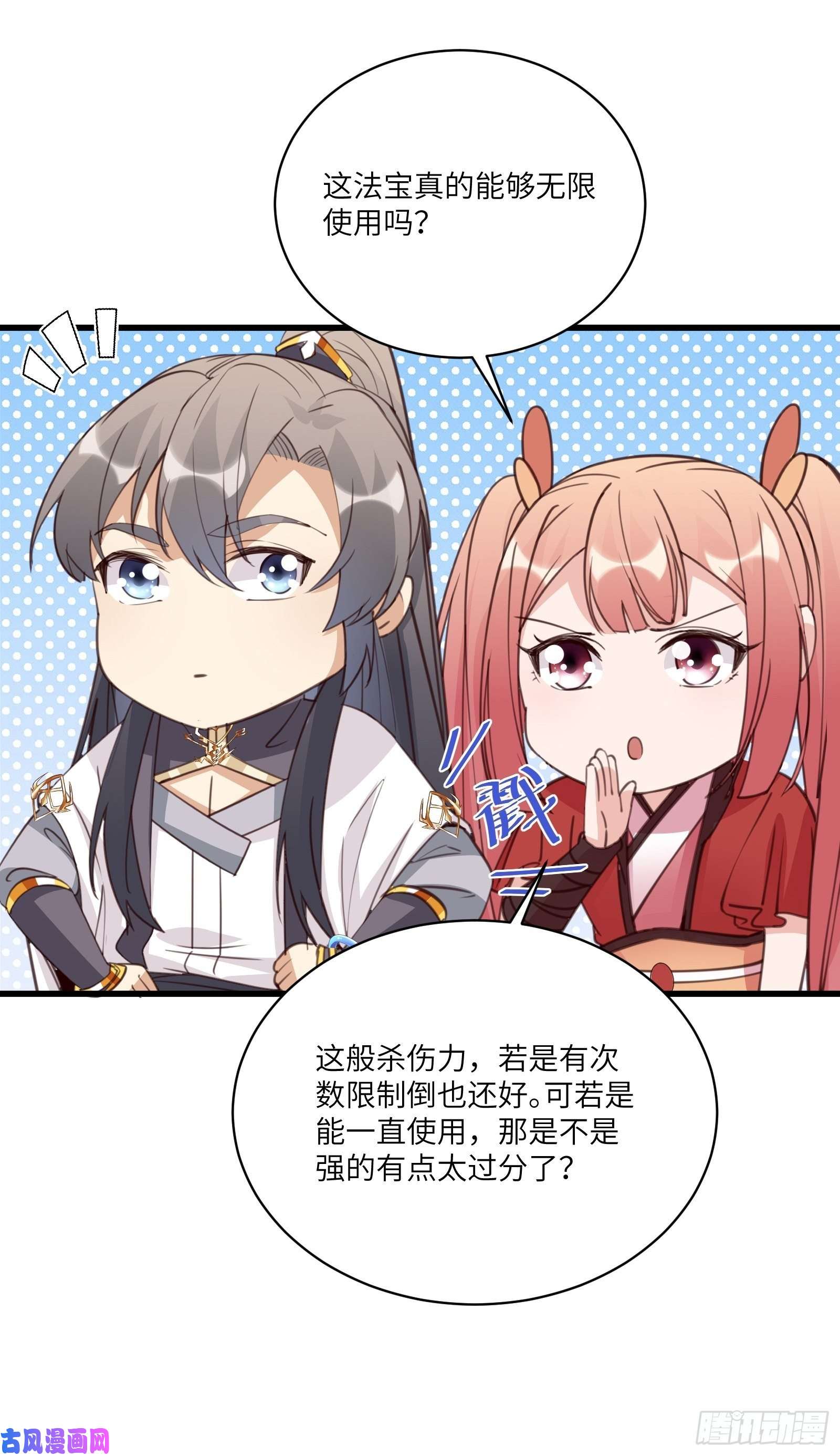 修仙就要傍富婆第41话 玩弄于鼓掌之中