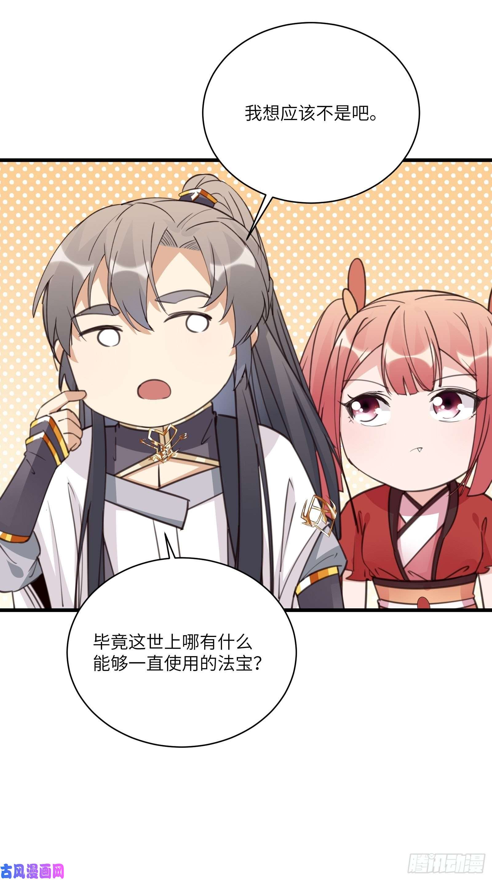 修仙就要傍富婆第41话 玩弄于鼓掌之中