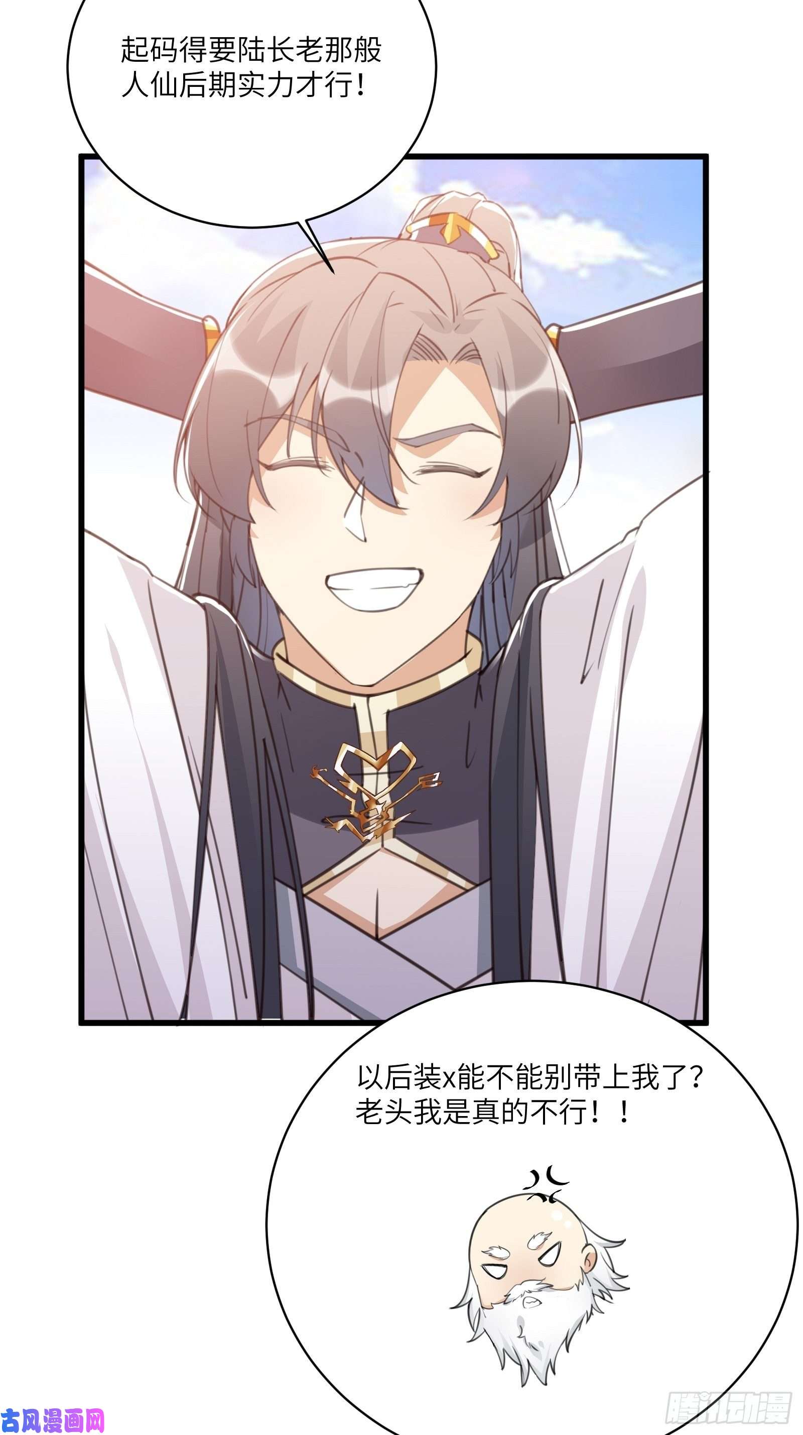 修仙就要傍富婆第41话 玩弄于鼓掌之中