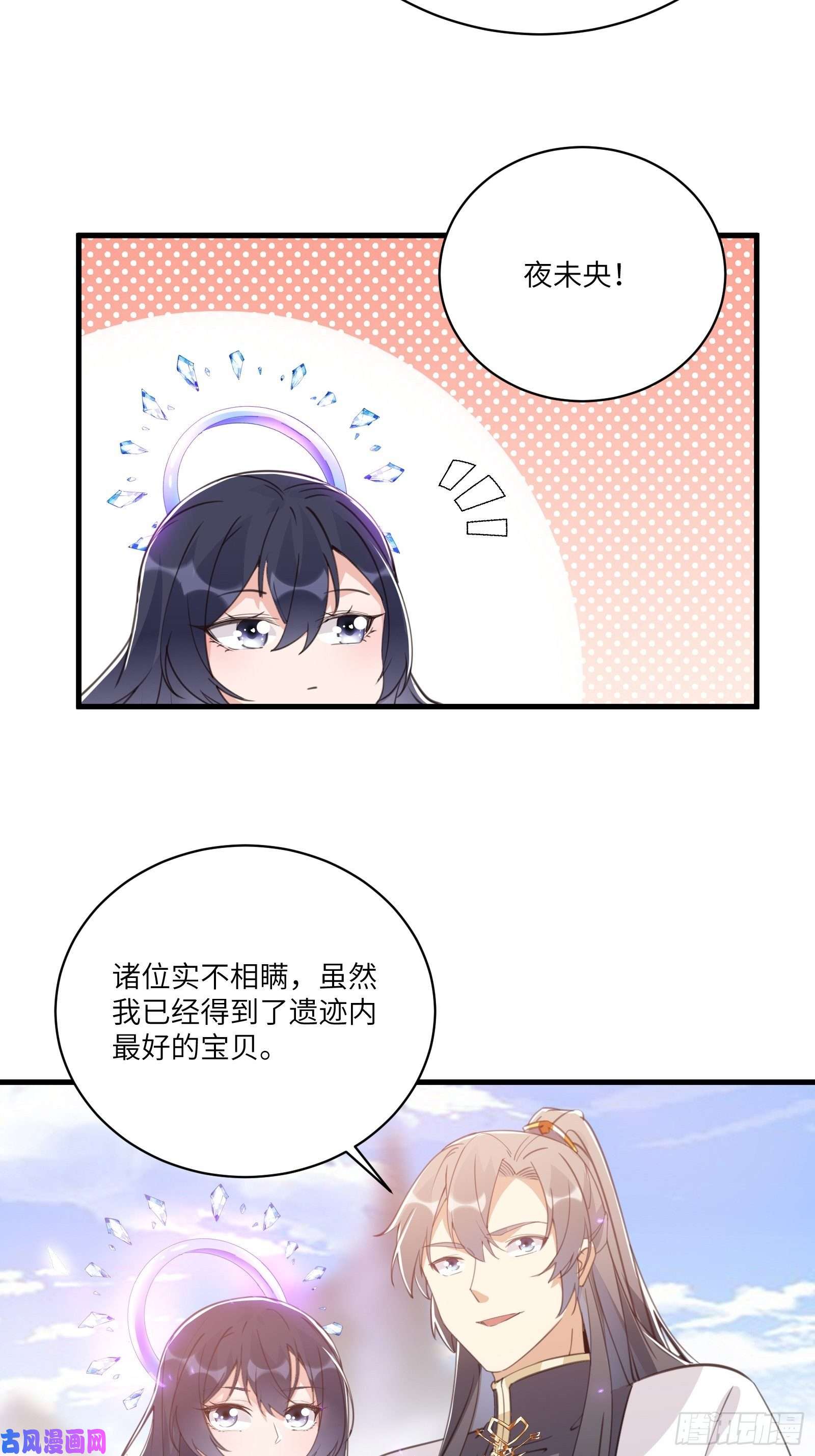 修仙就要傍富婆第41话 玩弄于鼓掌之中